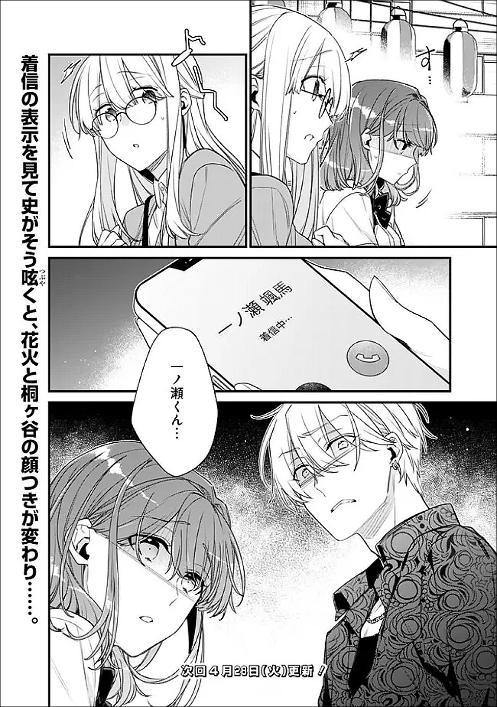 幼馴染彼女のモラハラがひどいんで絶縁宣言してやった Chap 51.2 - Next Chap 52.2