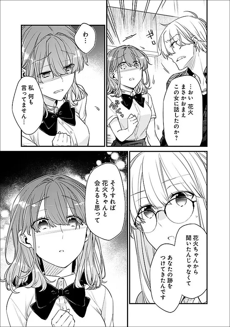 幼馴染彼女のモラハラがひどいんで絶縁宣言してやった Chap 51.2 - Next Chap 52.2