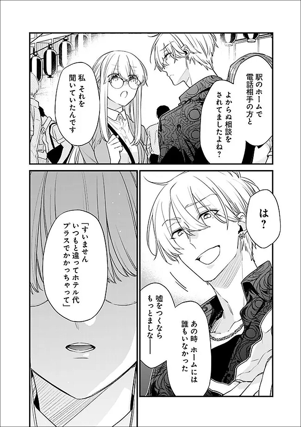 幼馴染彼女のモラハラがひどいんで絶縁宣言してやった Chap 51.2 - Next Chap 52.2