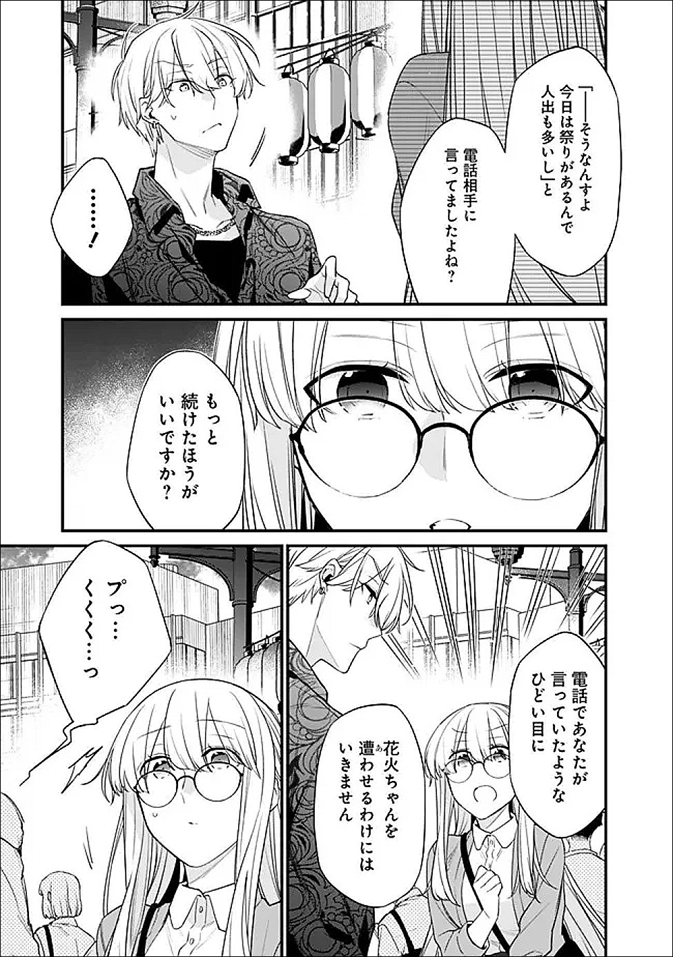 幼馴染彼女のモラハラがひどいんで絶縁宣言してやった Chap 51.2 - Next Chap 52.2