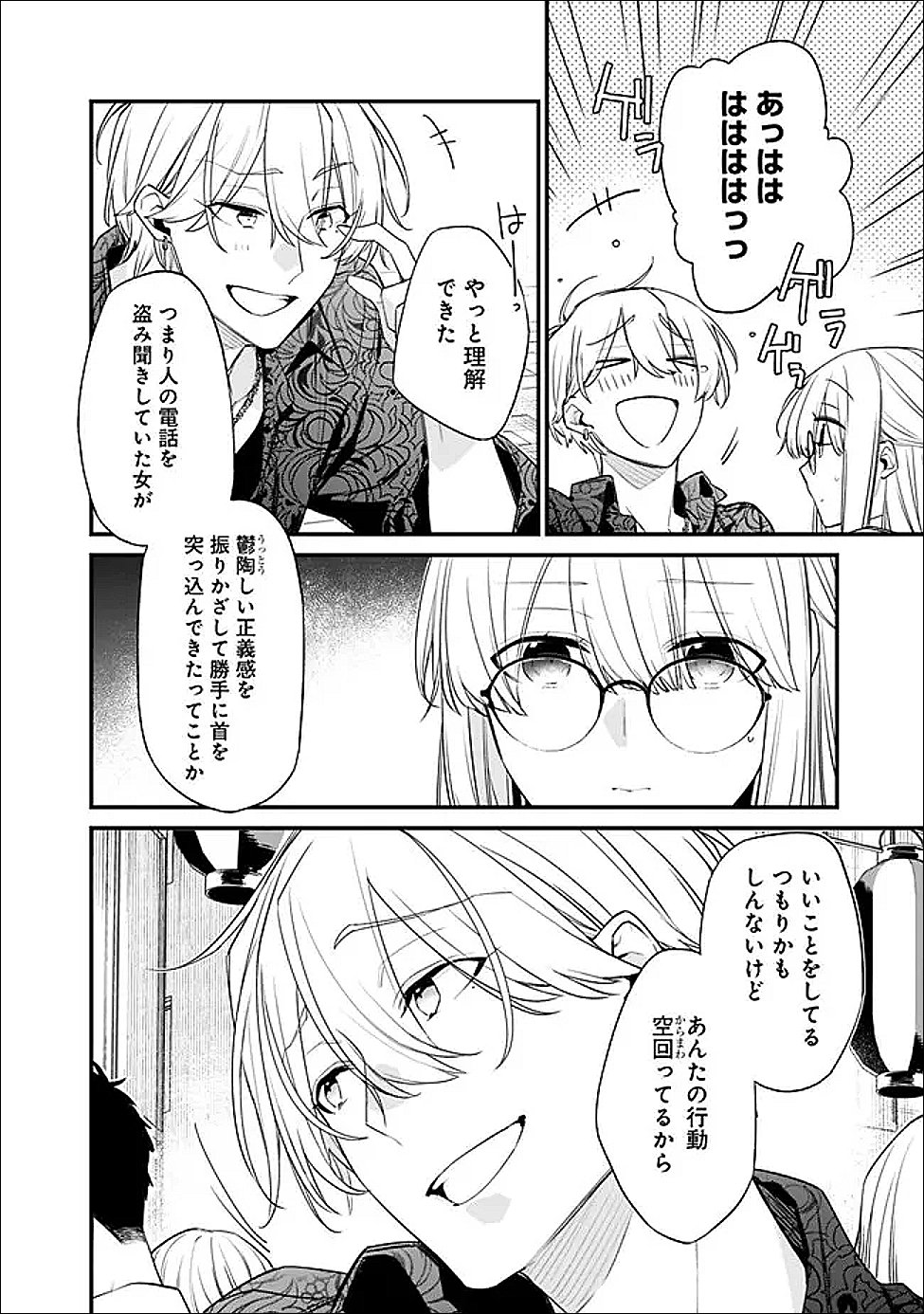 幼馴染彼女のモラハラがひどいんで絶縁宣言してやった Chap 51.2 - Next Chap 52.2