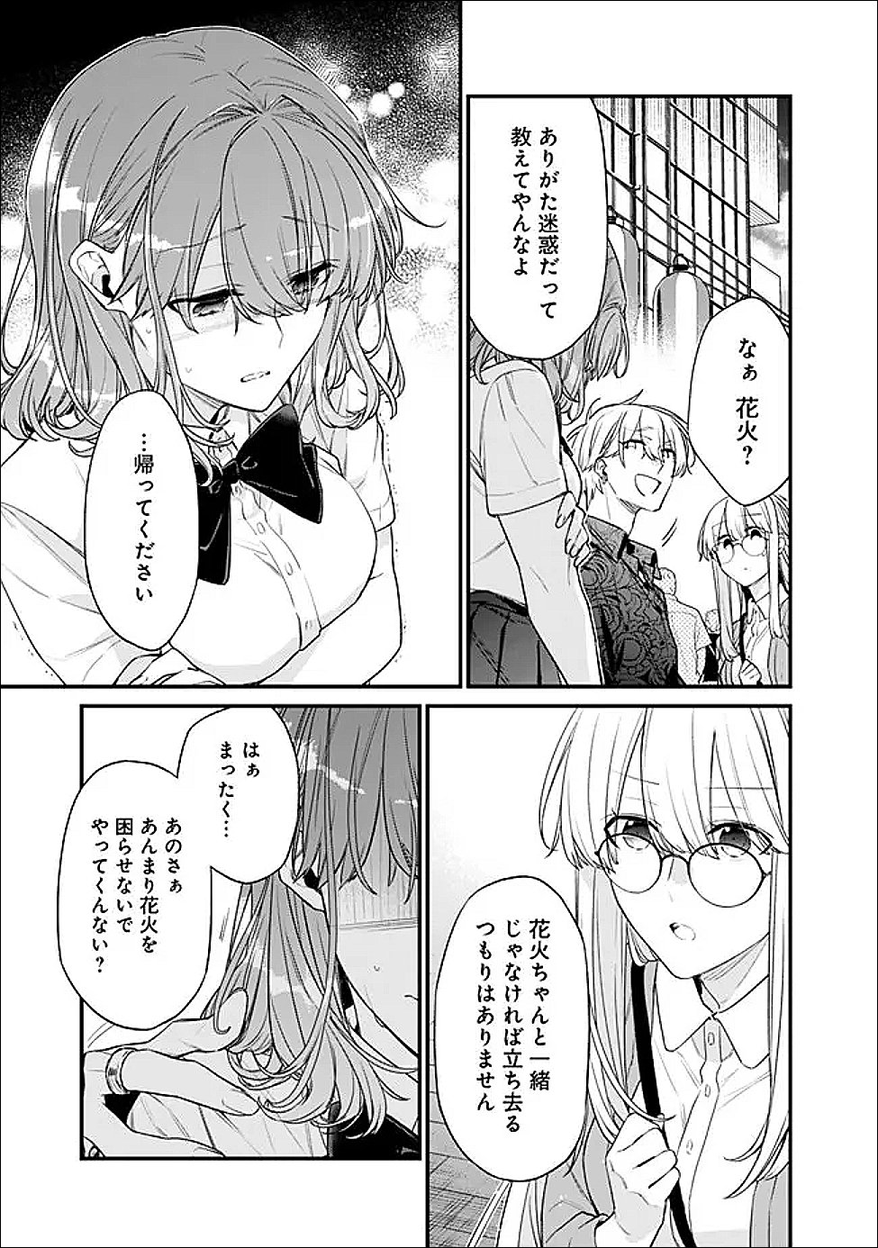 幼馴染彼女のモラハラがひどいんで絶縁宣言してやった Chap 51.2 - Next Chap 52.2