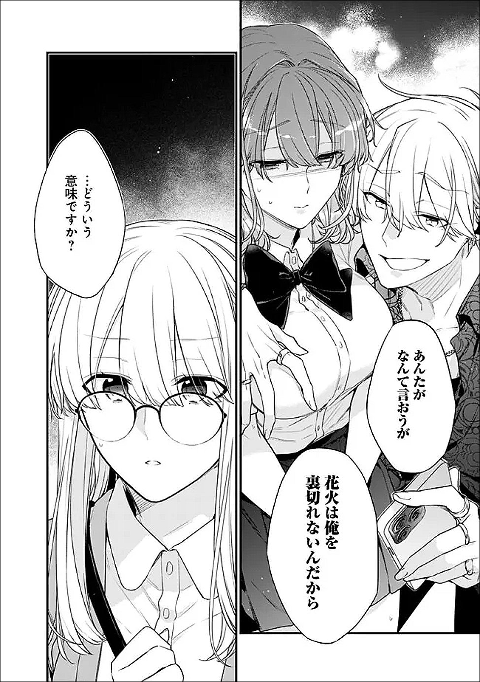 幼馴染彼女のモラハラがひどいんで絶縁宣言してやった Chap 51.2 - Next Chap 52.2