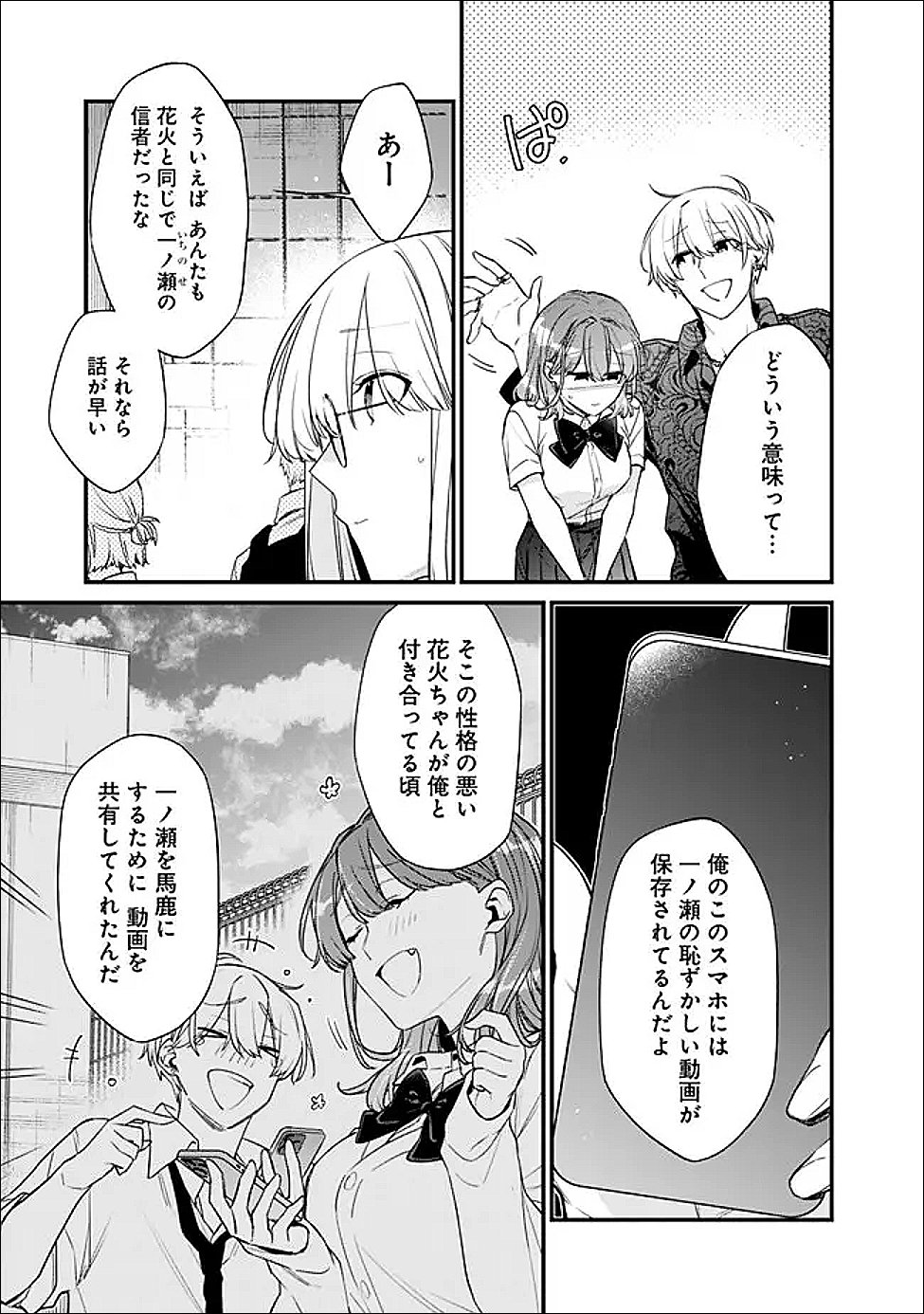 幼馴染彼女のモラハラがひどいんで絶縁宣言してやった Chap 51.2 - Next Chap 52.2