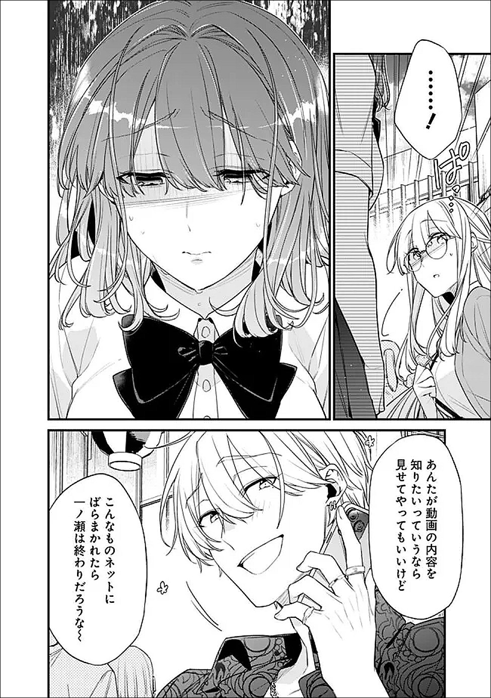幼馴染彼女のモラハラがひどいんで絶縁宣言してやった Chap 51.2 - Next Chap 52.2