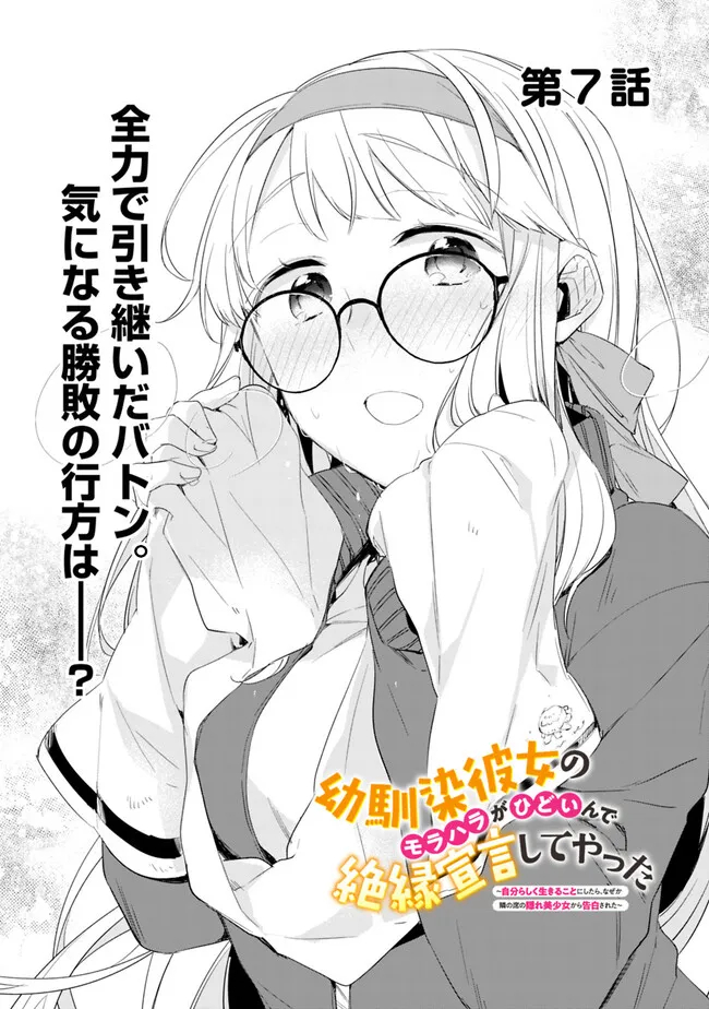幼馴染彼女のモラハラがひどいんで絶縁宣言してやった Chap 7 - Next Chap 8