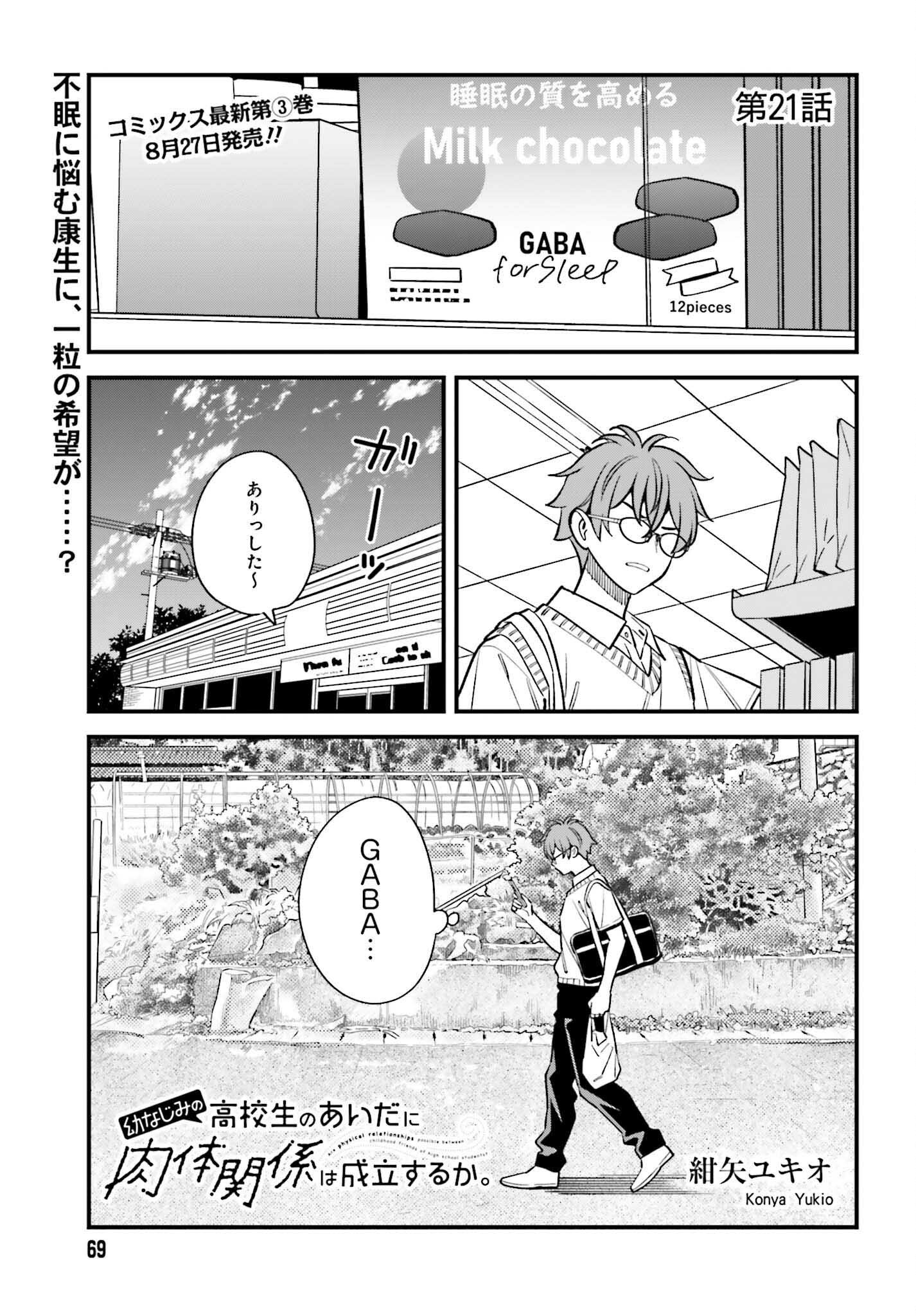 Osananajimi no Koukousei no Aida ni Nikutai Kankei wa Seiritsu suru ka. - Chapter 21 - Page 1