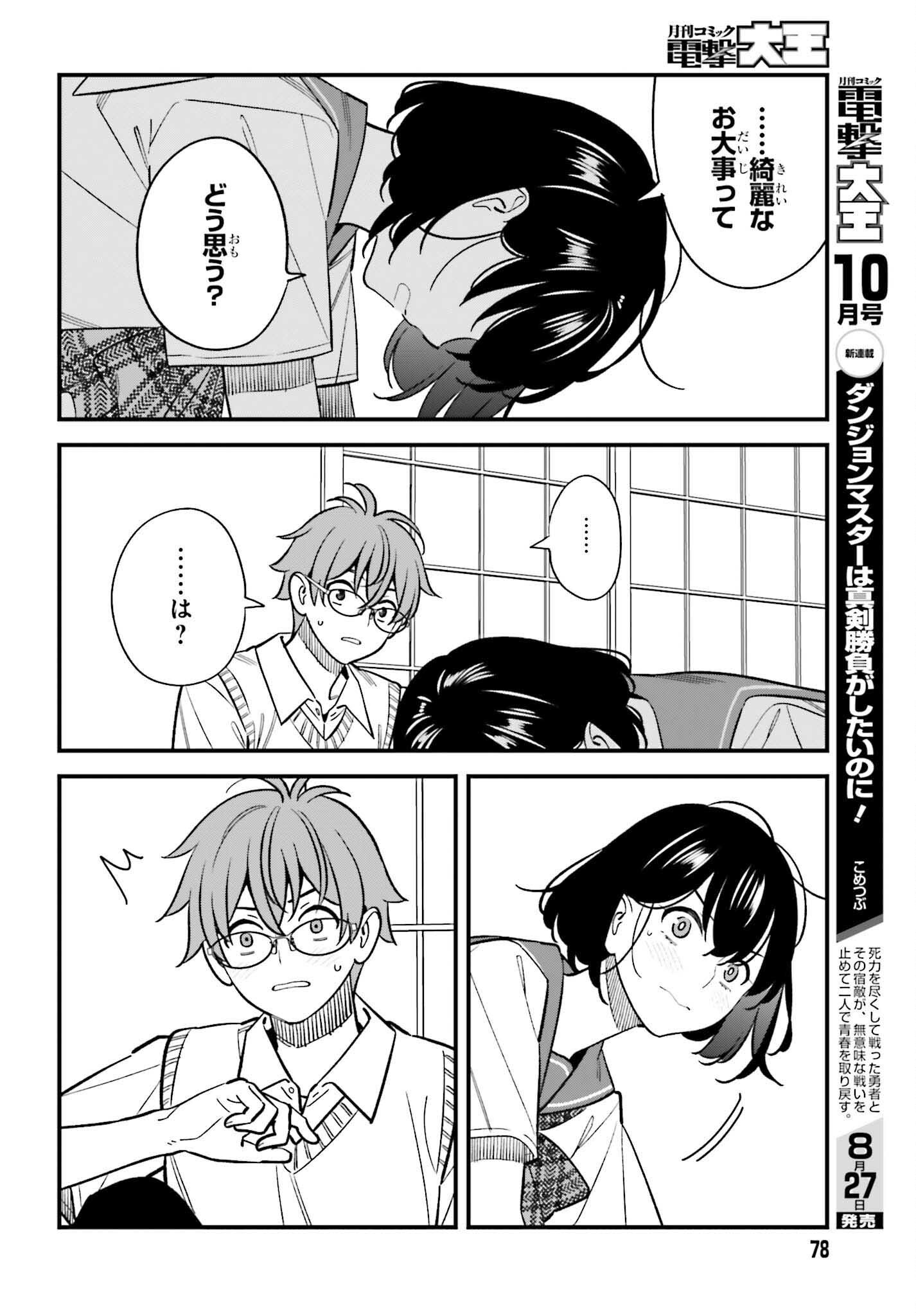 Osananajimi no Koukousei no Aida ni Nikutai Kankei wa Seiritsu suru ka. - Chapter 21 - Page 10