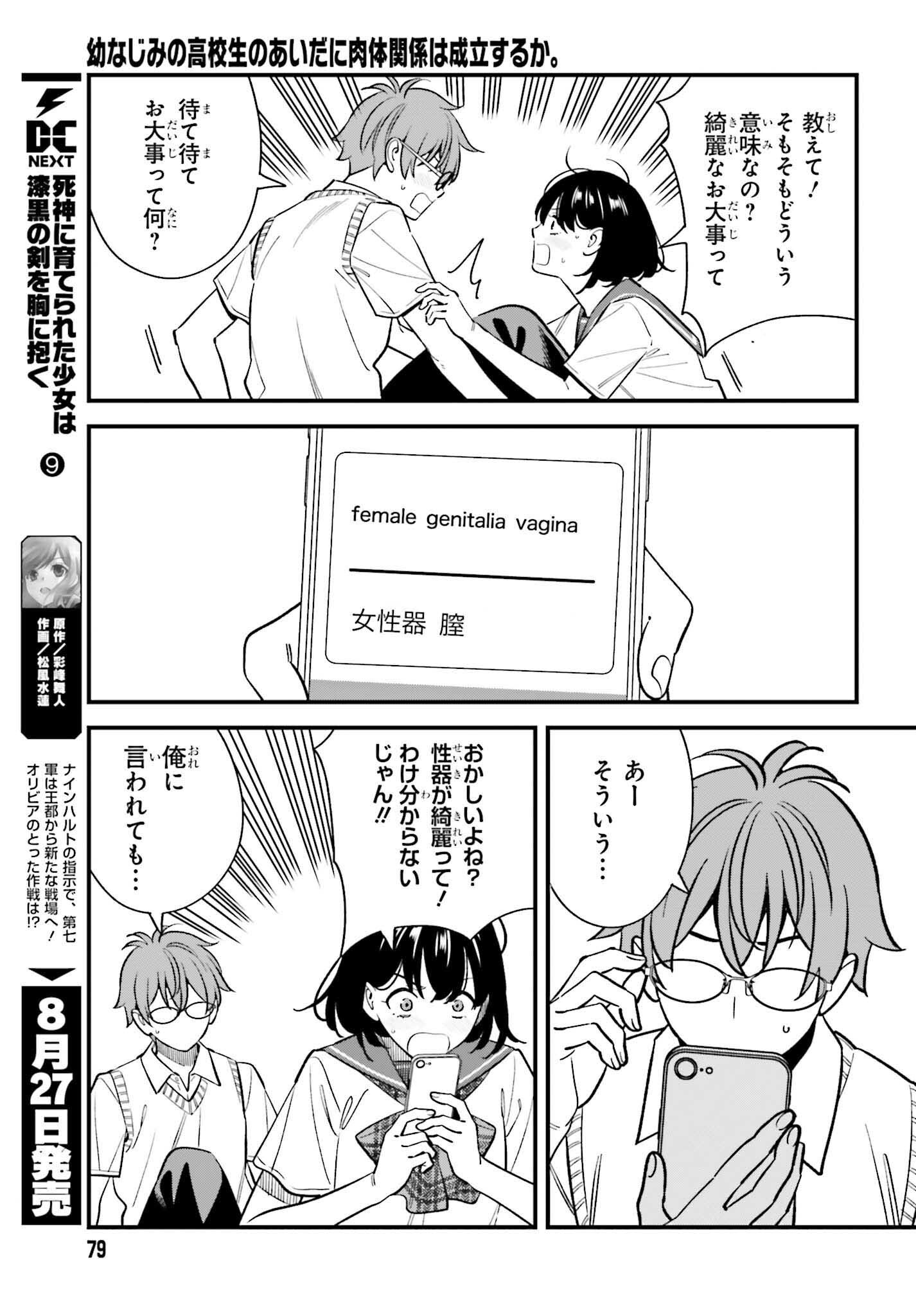 Osananajimi no Koukousei no Aida ni Nikutai Kankei wa Seiritsu suru ka. - Chapter 21 - Page 11