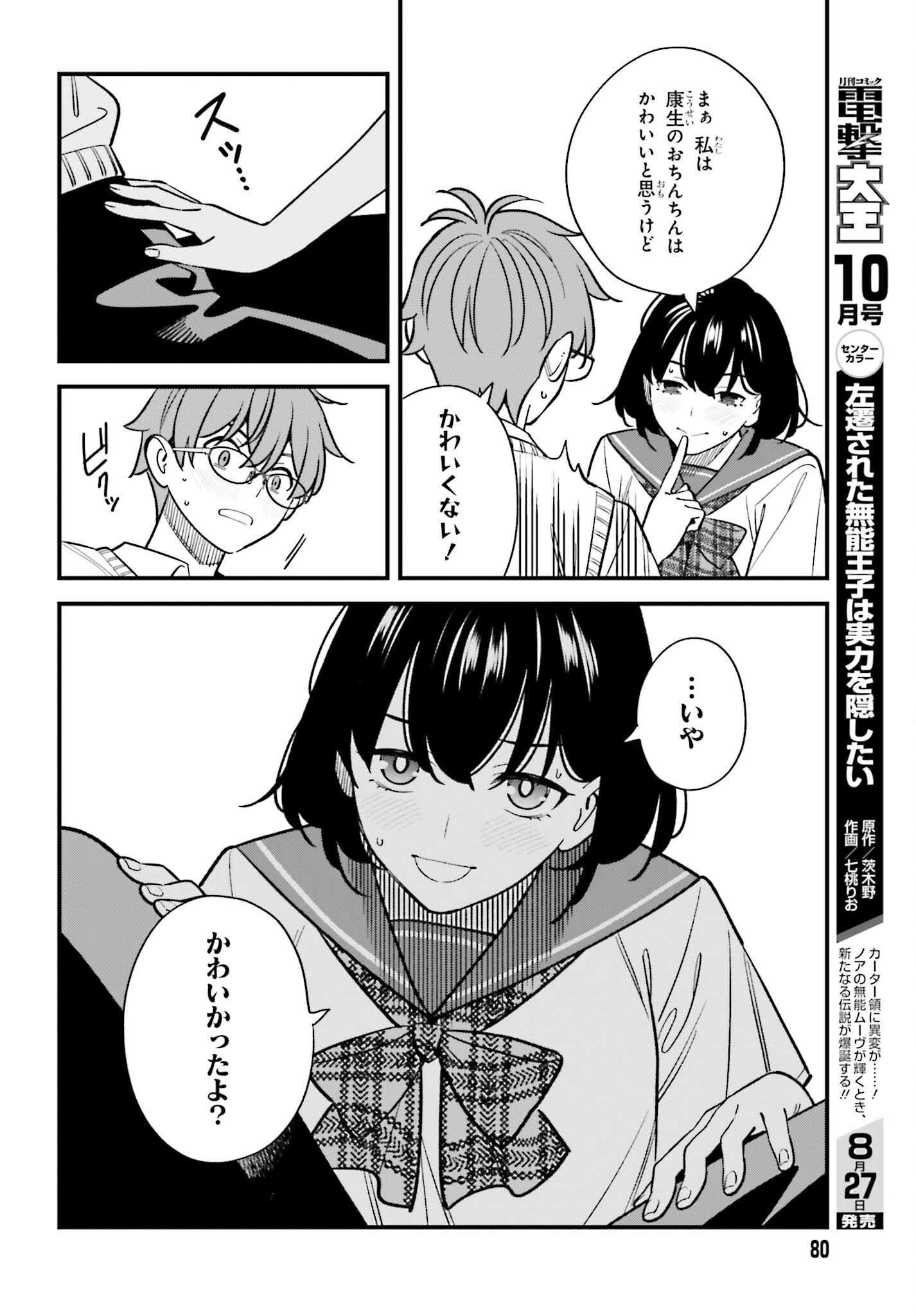 Osananajimi no Koukousei no Aida ni Nikutai Kankei wa Seiritsu suru ka. - Chapter 21 - Page 12