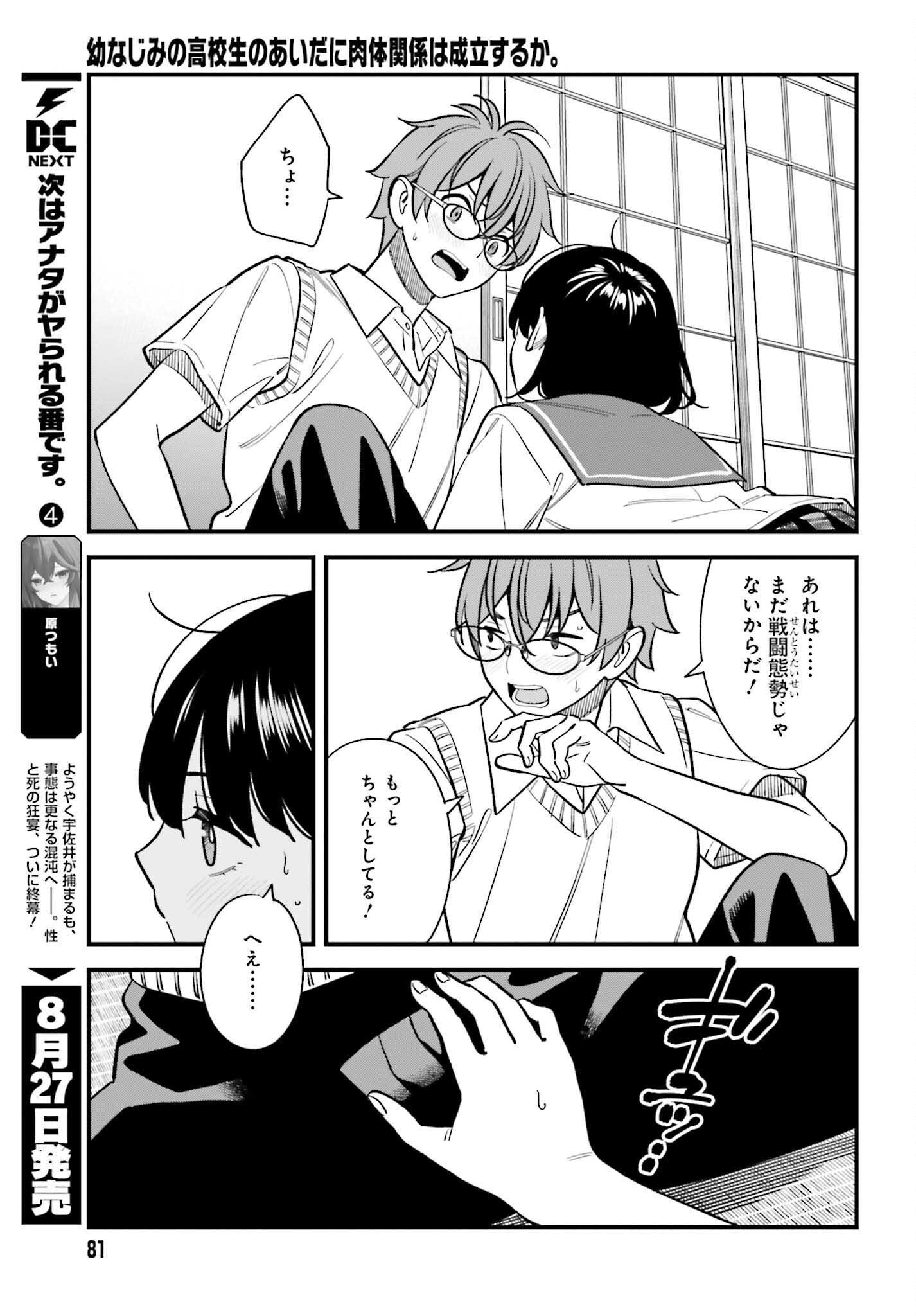 Osananajimi no Koukousei no Aida ni Nikutai Kankei wa Seiritsu suru ka. - Chapter 21 - Page 13