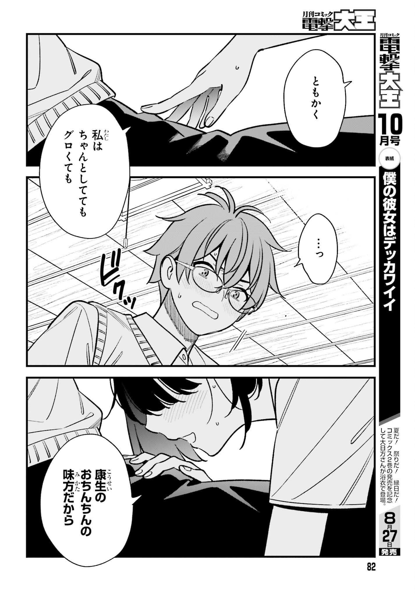 Osananajimi no Koukousei no Aida ni Nikutai Kankei wa Seiritsu suru ka. - Chapter 21 - Page 14