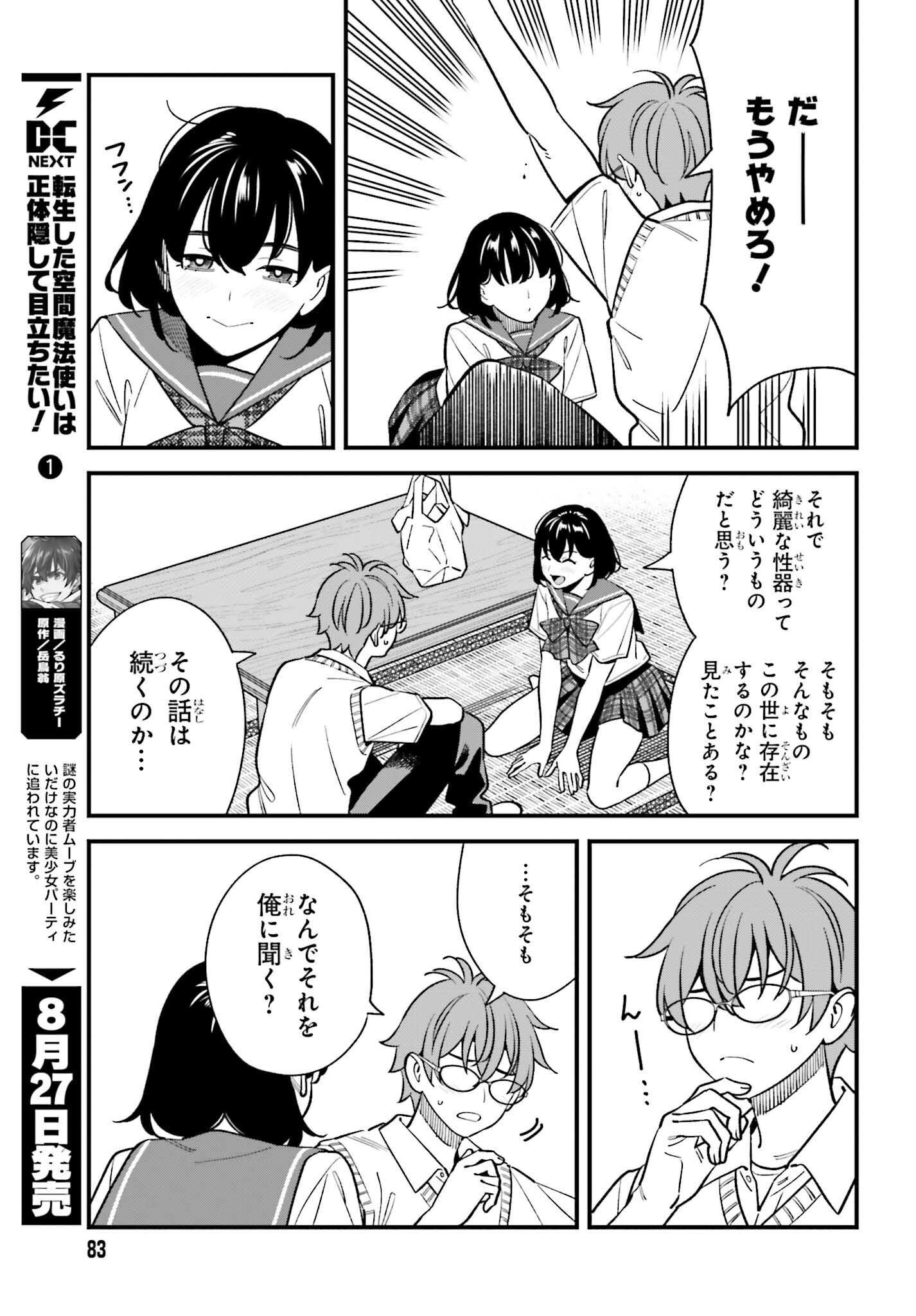 Osananajimi no Koukousei no Aida ni Nikutai Kankei wa Seiritsu suru ka. - Chapter 21 - Page 15