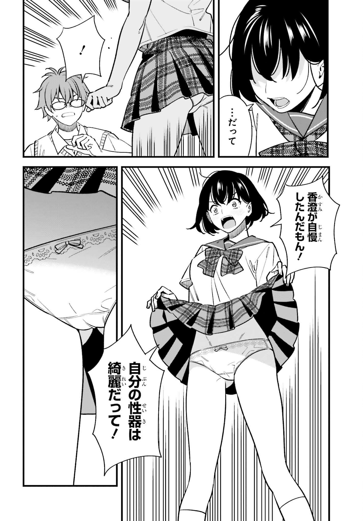 Osananajimi no Koukousei no Aida ni Nikutai Kankei wa Seiritsu suru ka. - Chapter 21 - Page 16