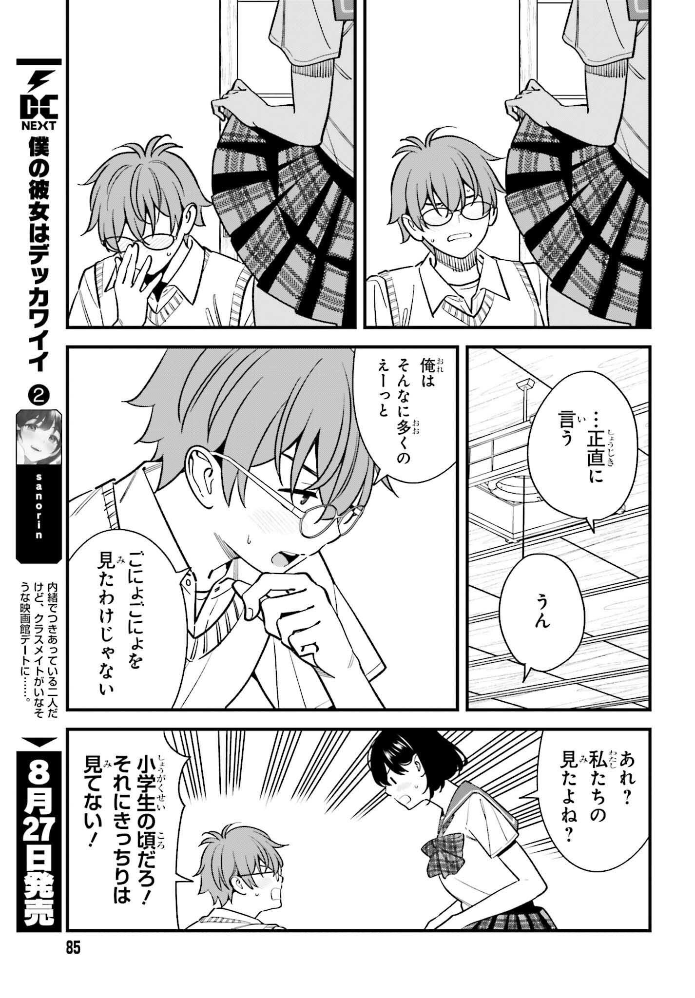 Osananajimi no Koukousei no Aida ni Nikutai Kankei wa Seiritsu suru ka. - Chapter 21 - Page 17