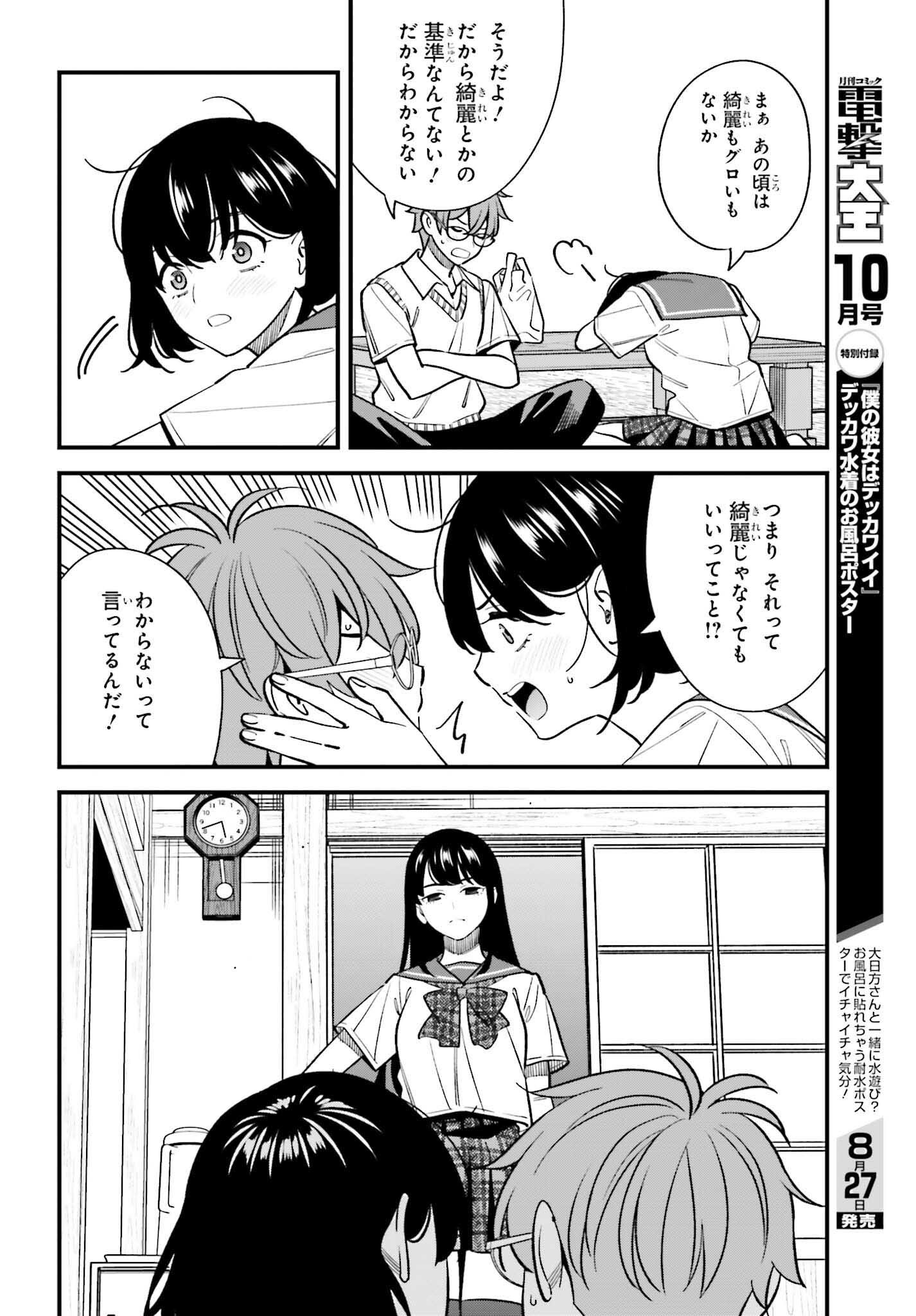 Osananajimi no Koukousei no Aida ni Nikutai Kankei wa Seiritsu suru ka. - Chapter 21 - Page 18
