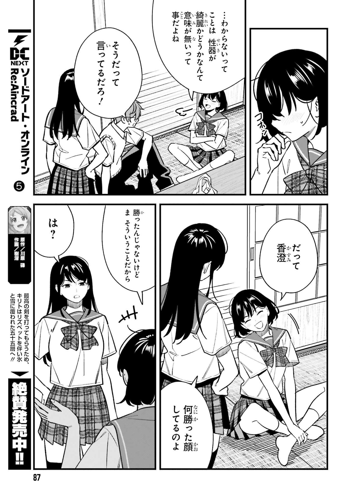 Osananajimi no Koukousei no Aida ni Nikutai Kankei wa Seiritsu suru ka. - Chapter 21 - Page 19