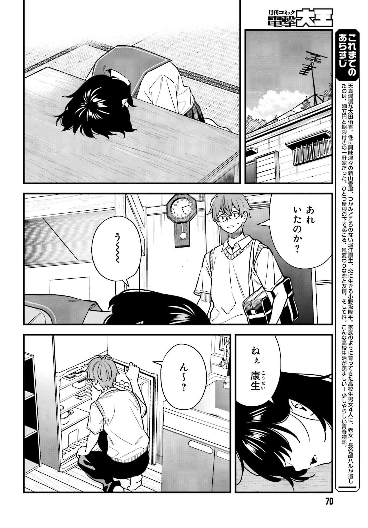 Osananajimi no Koukousei no Aida ni Nikutai Kankei wa Seiritsu suru ka. - Chapter 21 - Page 2