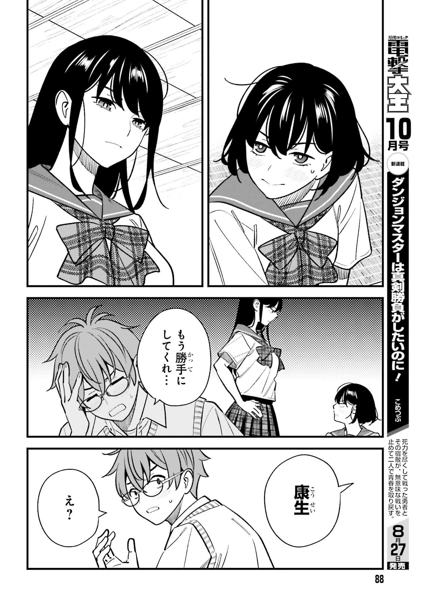 Osananajimi no Koukousei no Aida ni Nikutai Kankei wa Seiritsu suru ka. - Chapter 21 - Page 20