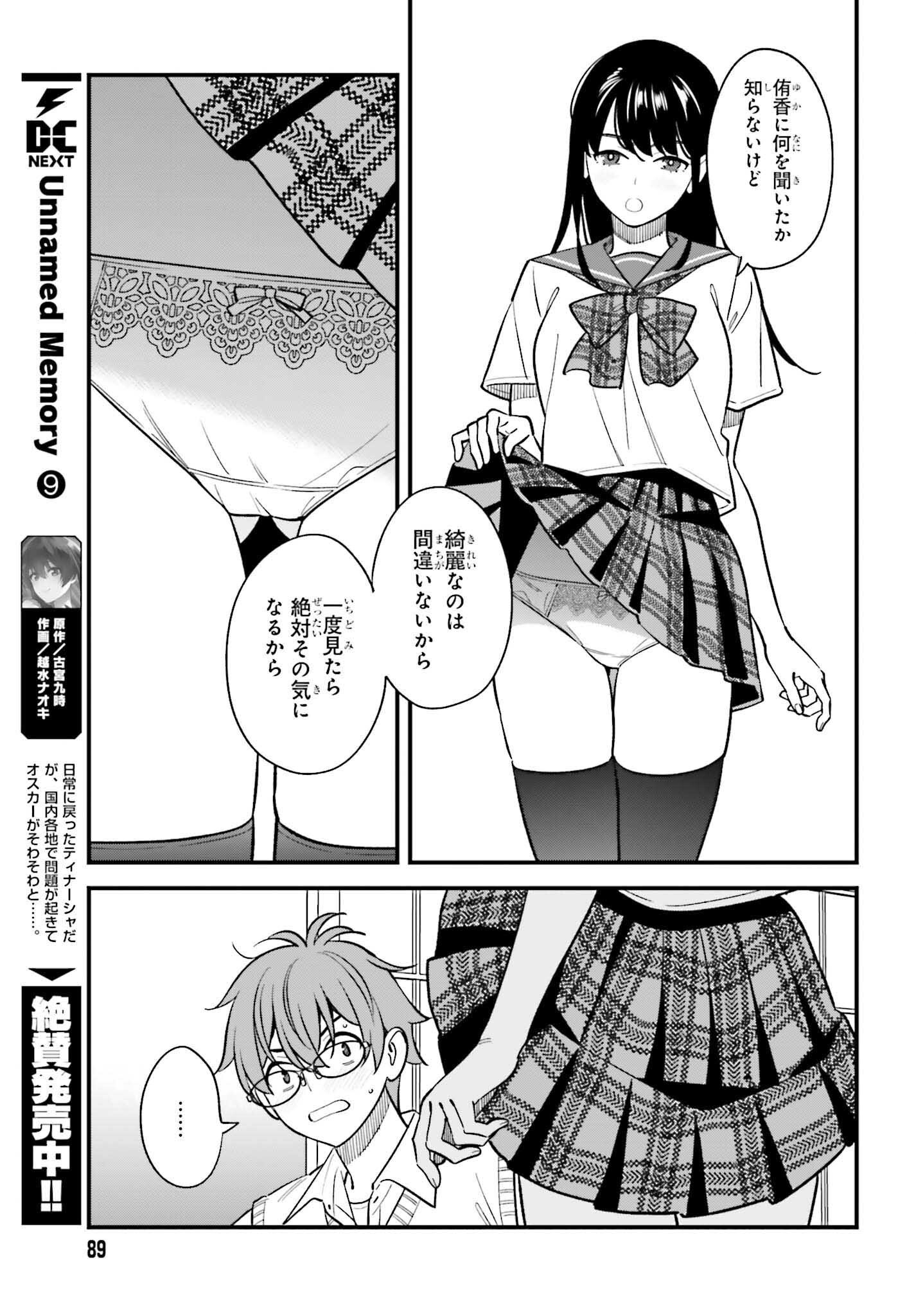 Osananajimi no Koukousei no Aida ni Nikutai Kankei wa Seiritsu suru ka. - Chapter 21 - Page 21