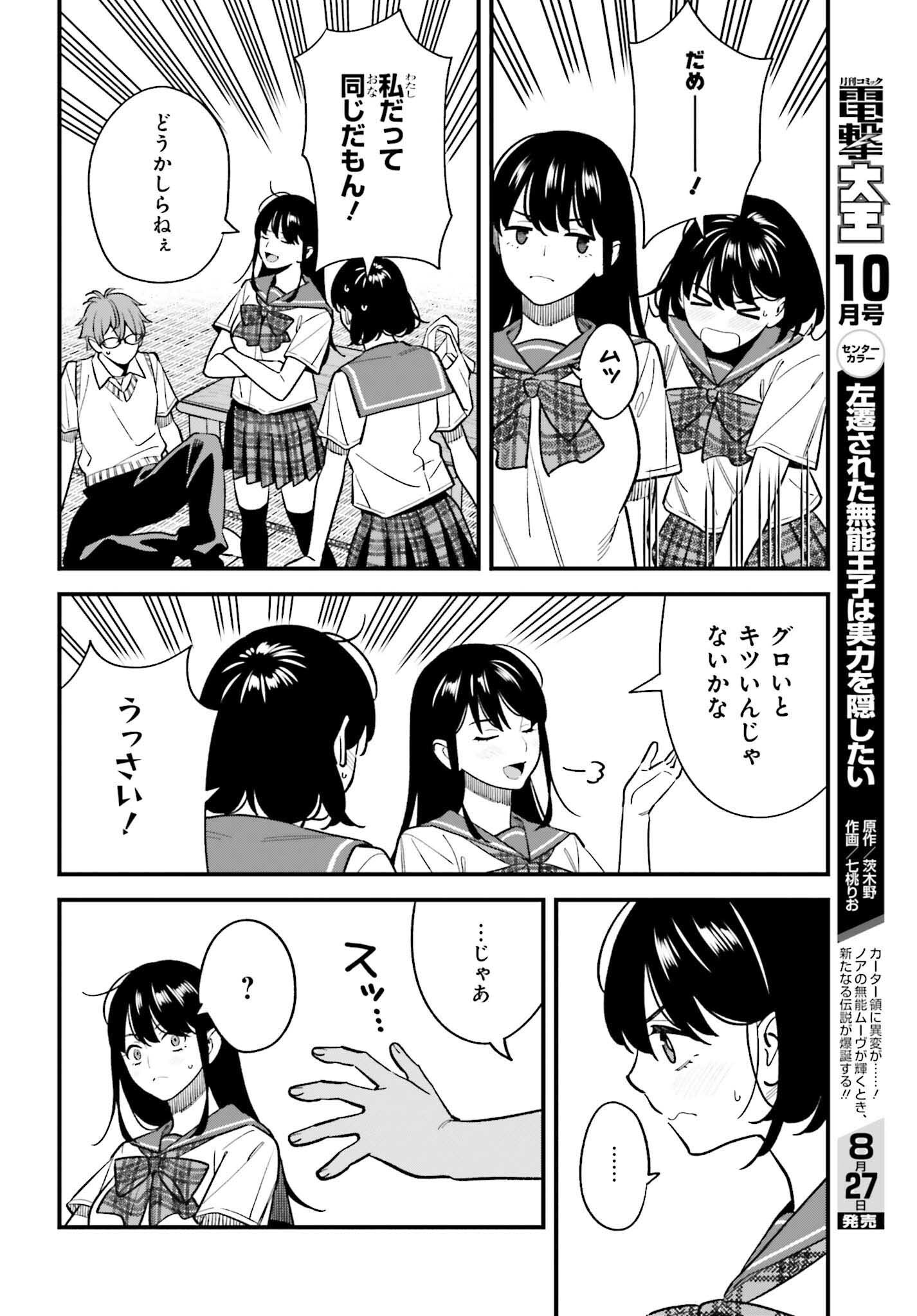 Osananajimi no Koukousei no Aida ni Nikutai Kankei wa Seiritsu suru ka. - Chapter 21 - Page 22