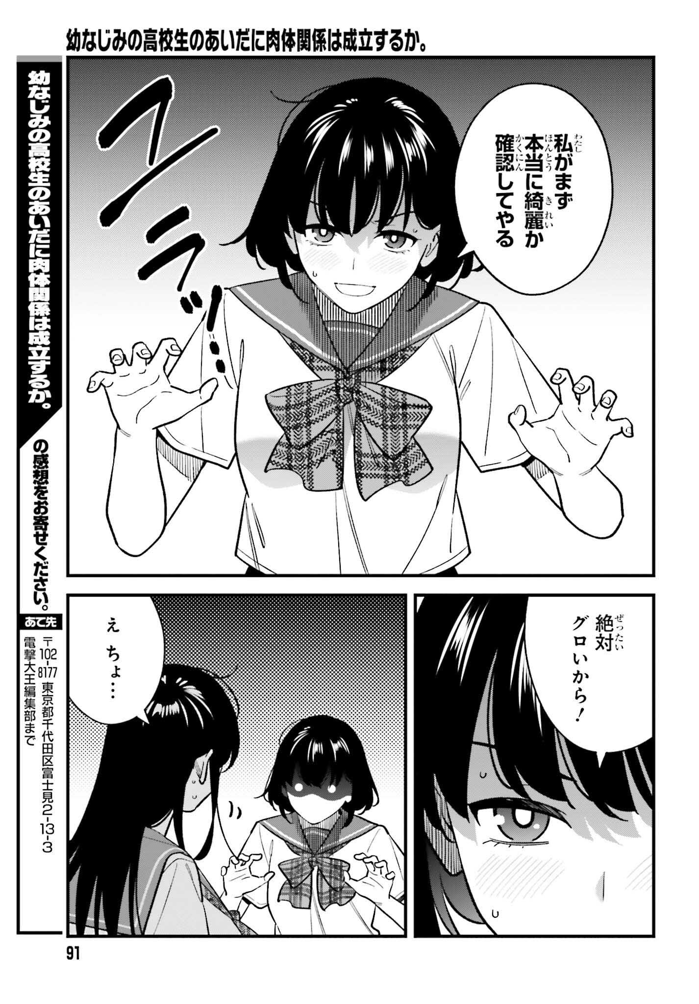 Osananajimi no Koukousei no Aida ni Nikutai Kankei wa Seiritsu suru ka. - Chapter 21 - Page 23