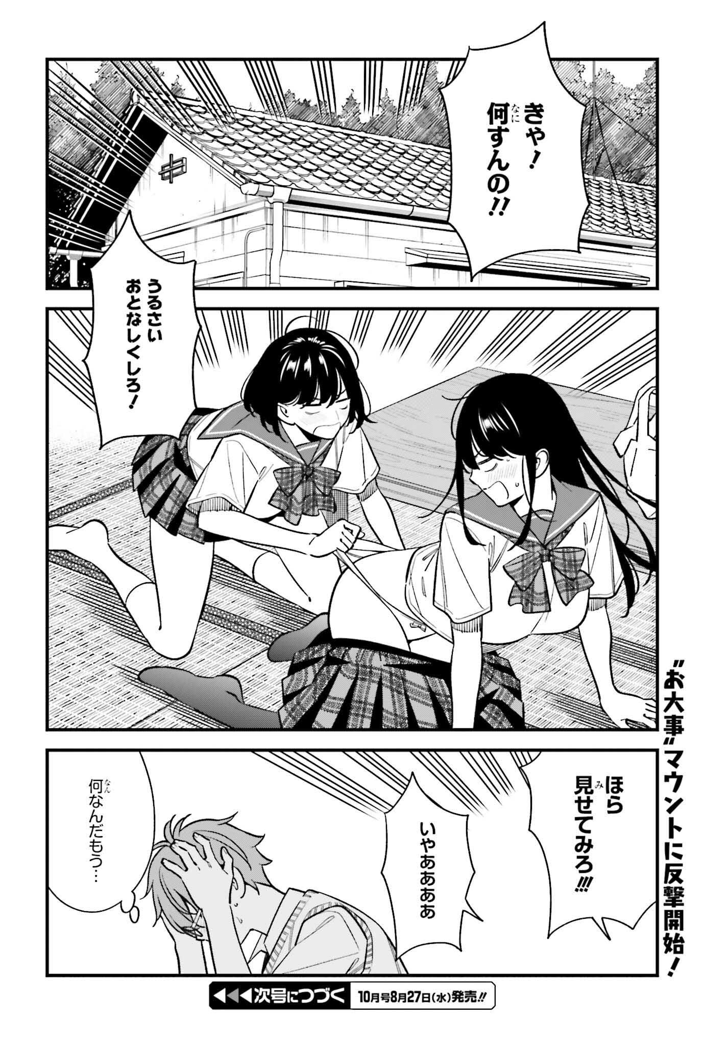 Osananajimi no Koukousei no Aida ni Nikutai Kankei wa Seiritsu suru ka. - Chapter 21 - Page 24