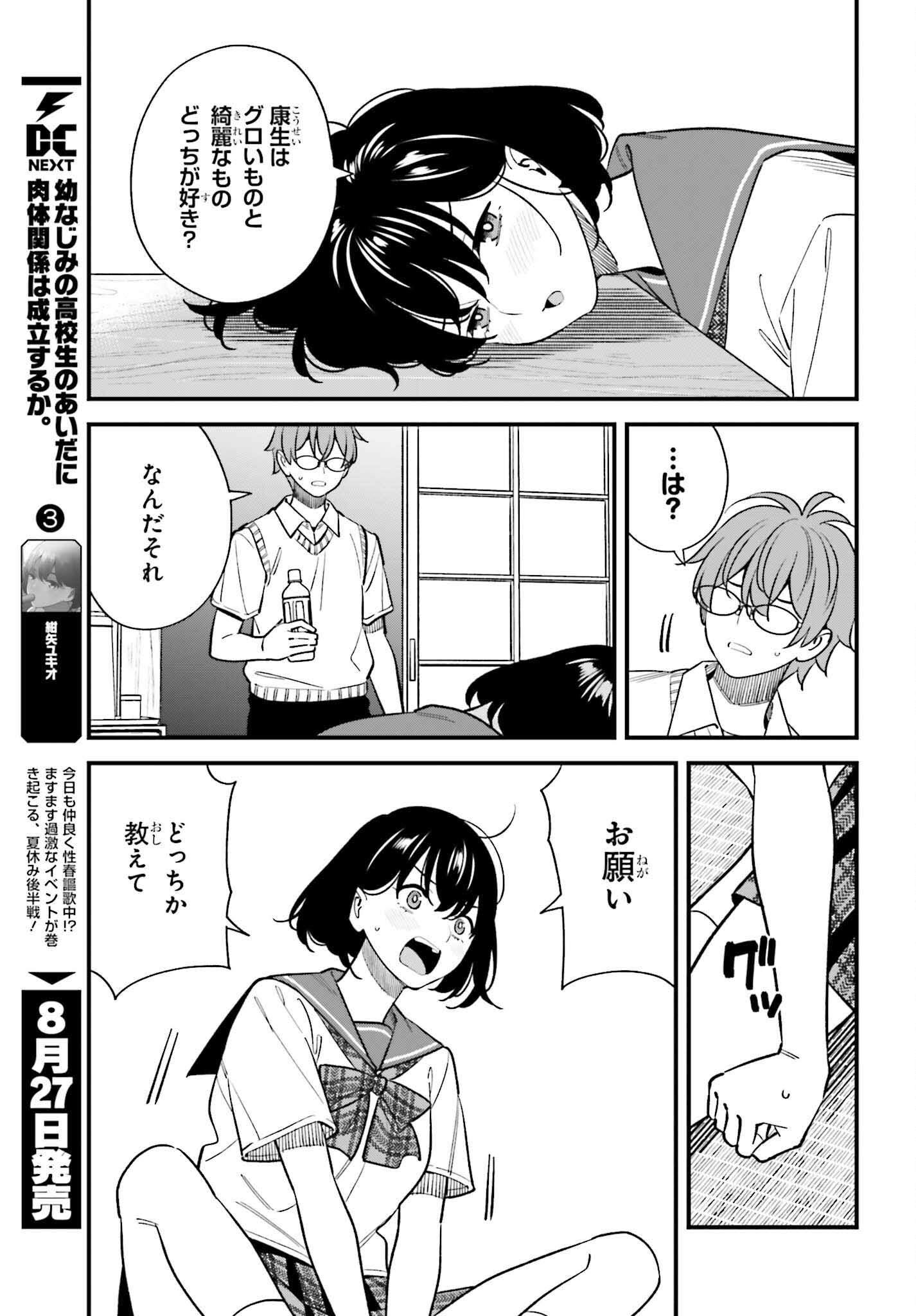 Osananajimi no Koukousei no Aida ni Nikutai Kankei wa Seiritsu suru ka. - Chapter 21 - Page 3