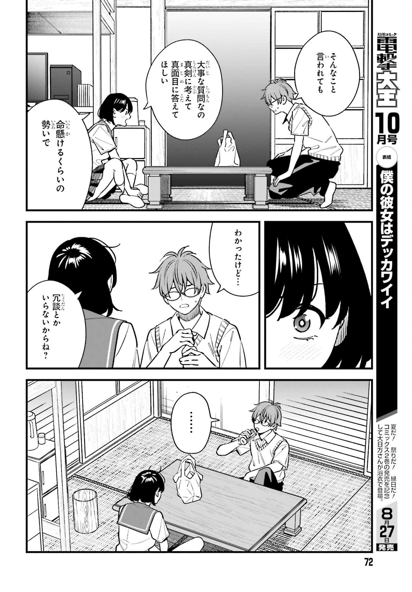 Osananajimi no Koukousei no Aida ni Nikutai Kankei wa Seiritsu suru ka. - Chapter 21 - Page 4
