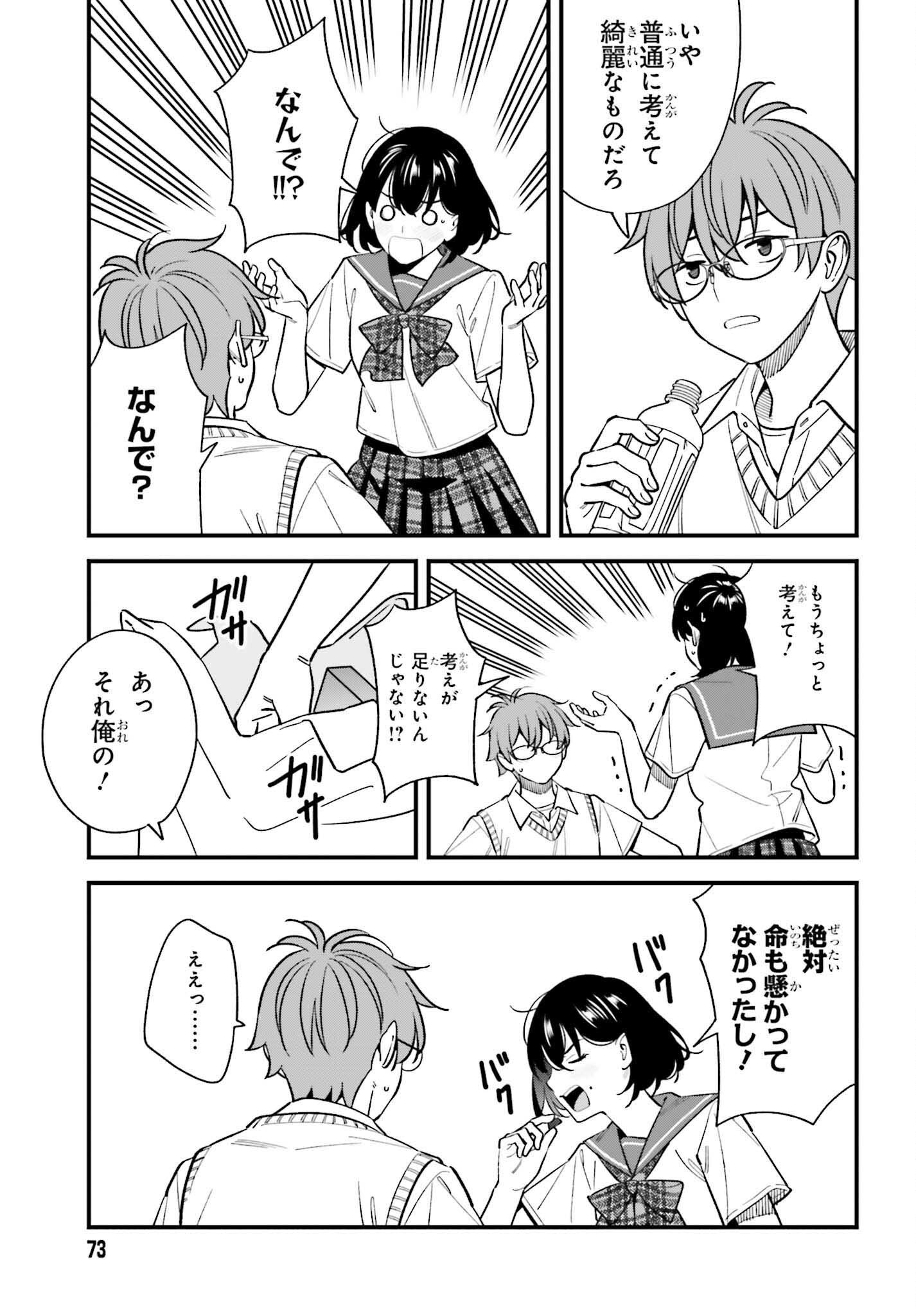 Osananajimi no Koukousei no Aida ni Nikutai Kankei wa Seiritsu suru ka. - Chapter 21 - Page 5