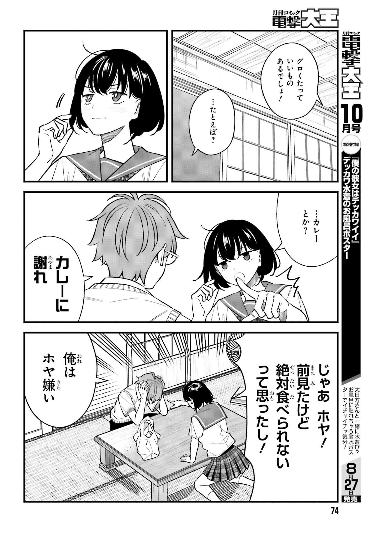 Osananajimi no Koukousei no Aida ni Nikutai Kankei wa Seiritsu suru ka. - Chapter 21 - Page 6