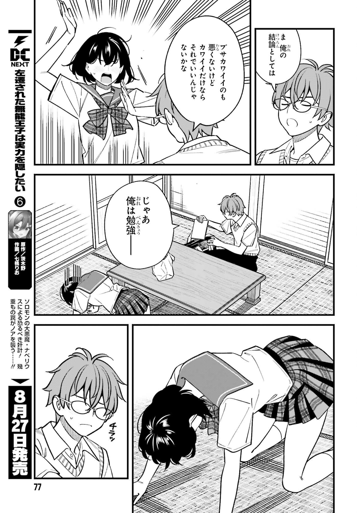 Osananajimi no Koukousei no Aida ni Nikutai Kankei wa Seiritsu suru ka. - Chapter 21 - Page 9