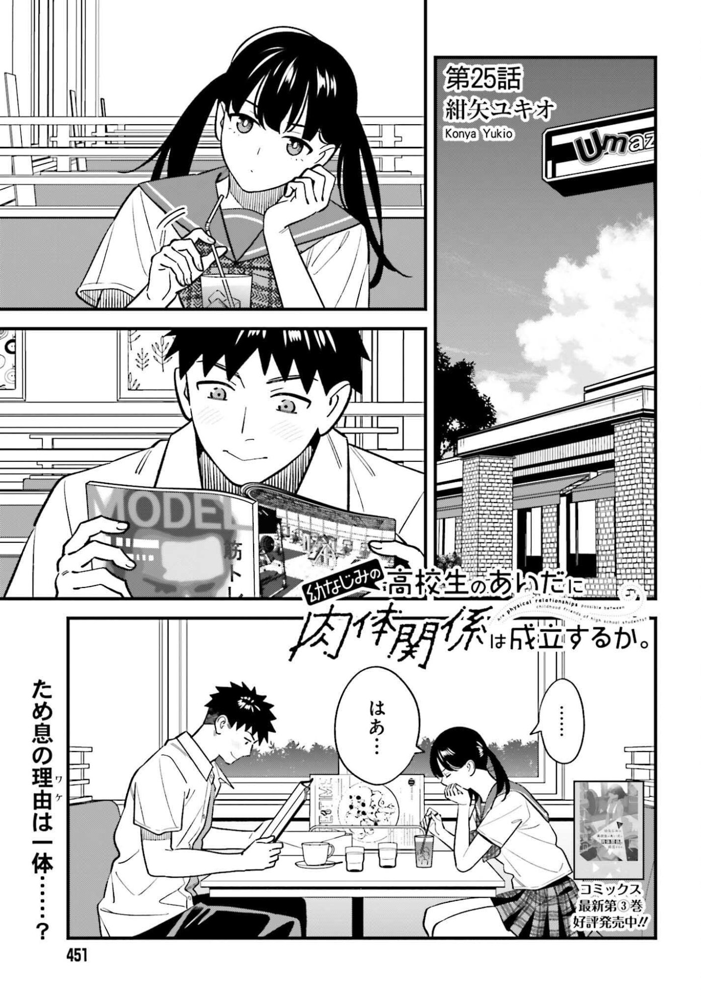 Osananajimi no Koukousei no Aida ni Nikutai Kankei wa Seiritsu suru ka. - Chapter 25 - Page 1