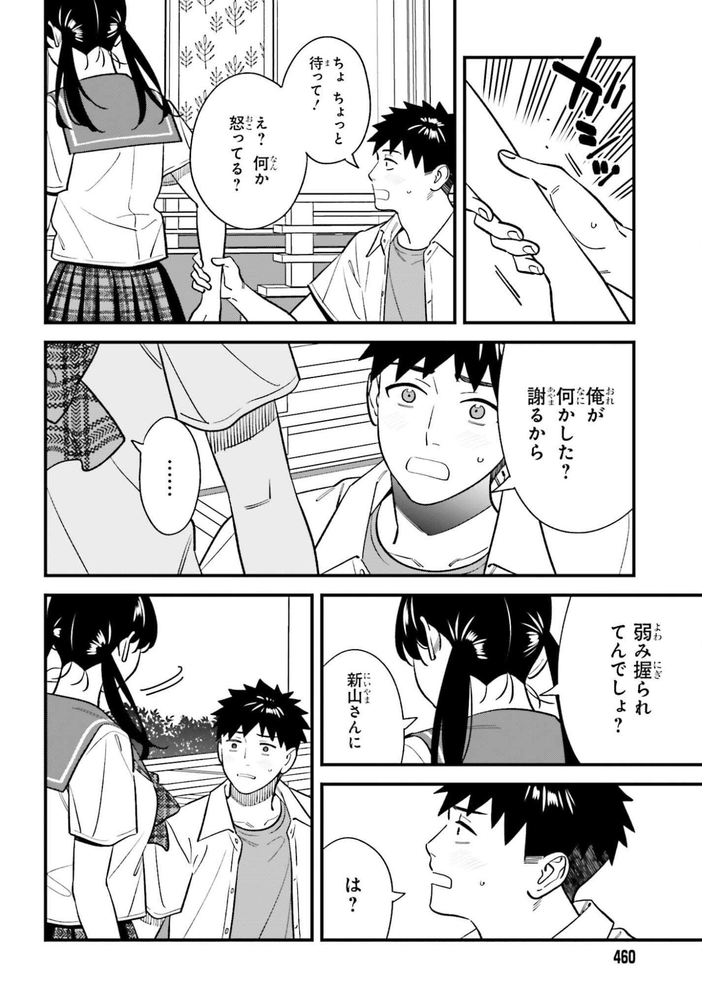 Osananajimi no Koukousei no Aida ni Nikutai Kankei wa Seiritsu suru ka. - Chapter 25 - Page 10