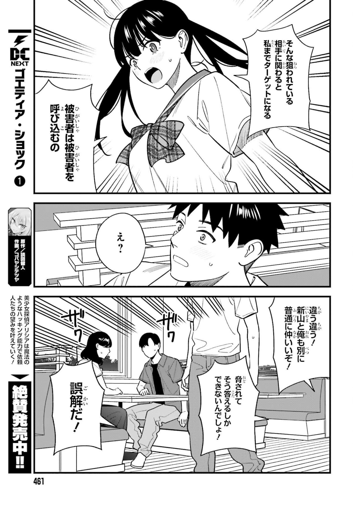 Osananajimi no Koukousei no Aida ni Nikutai Kankei wa Seiritsu suru ka. - Chapter 25 - Page 11