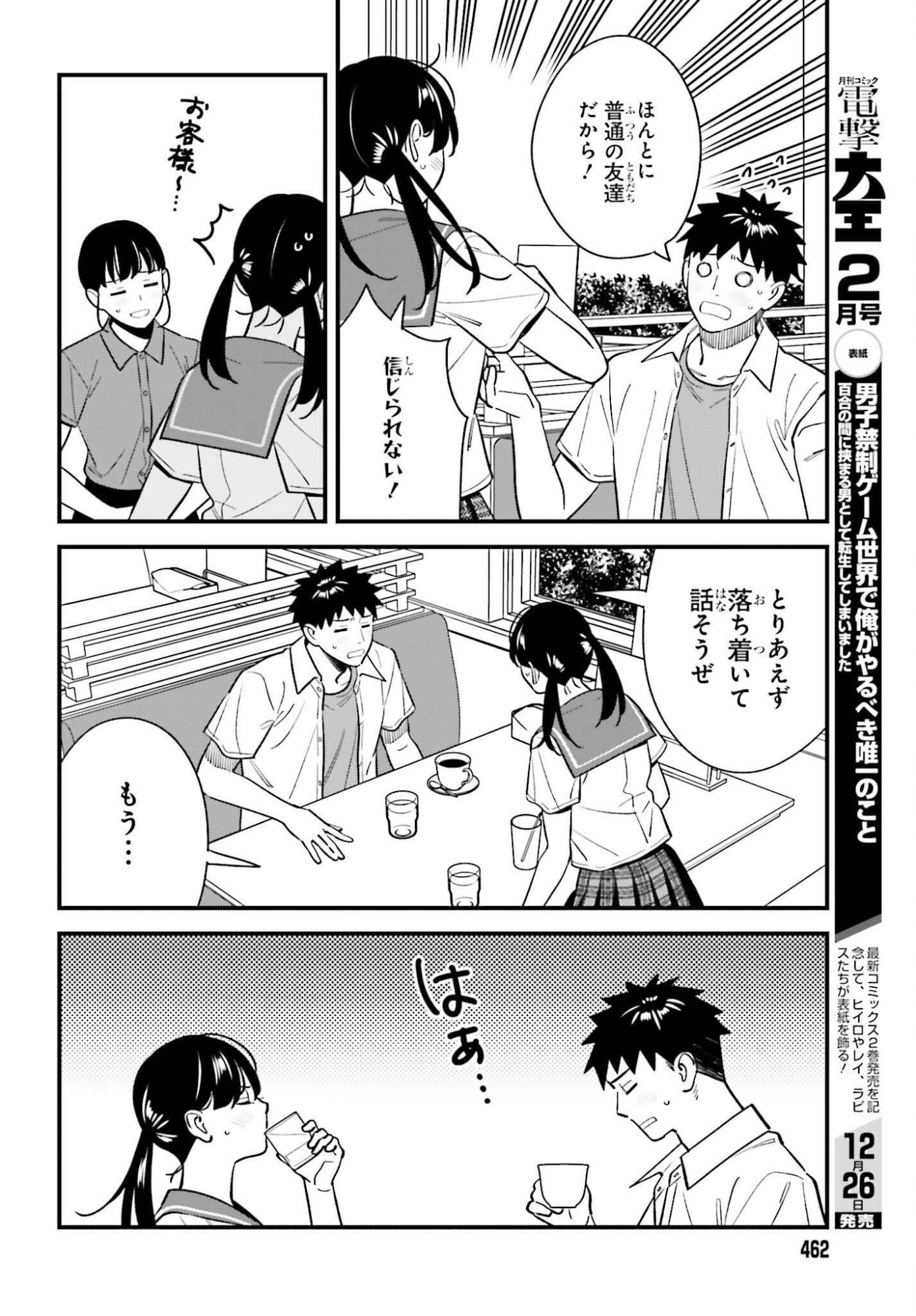 Osananajimi no Koukousei no Aida ni Nikutai Kankei wa Seiritsu suru ka. - Chapter 25 - Page 12