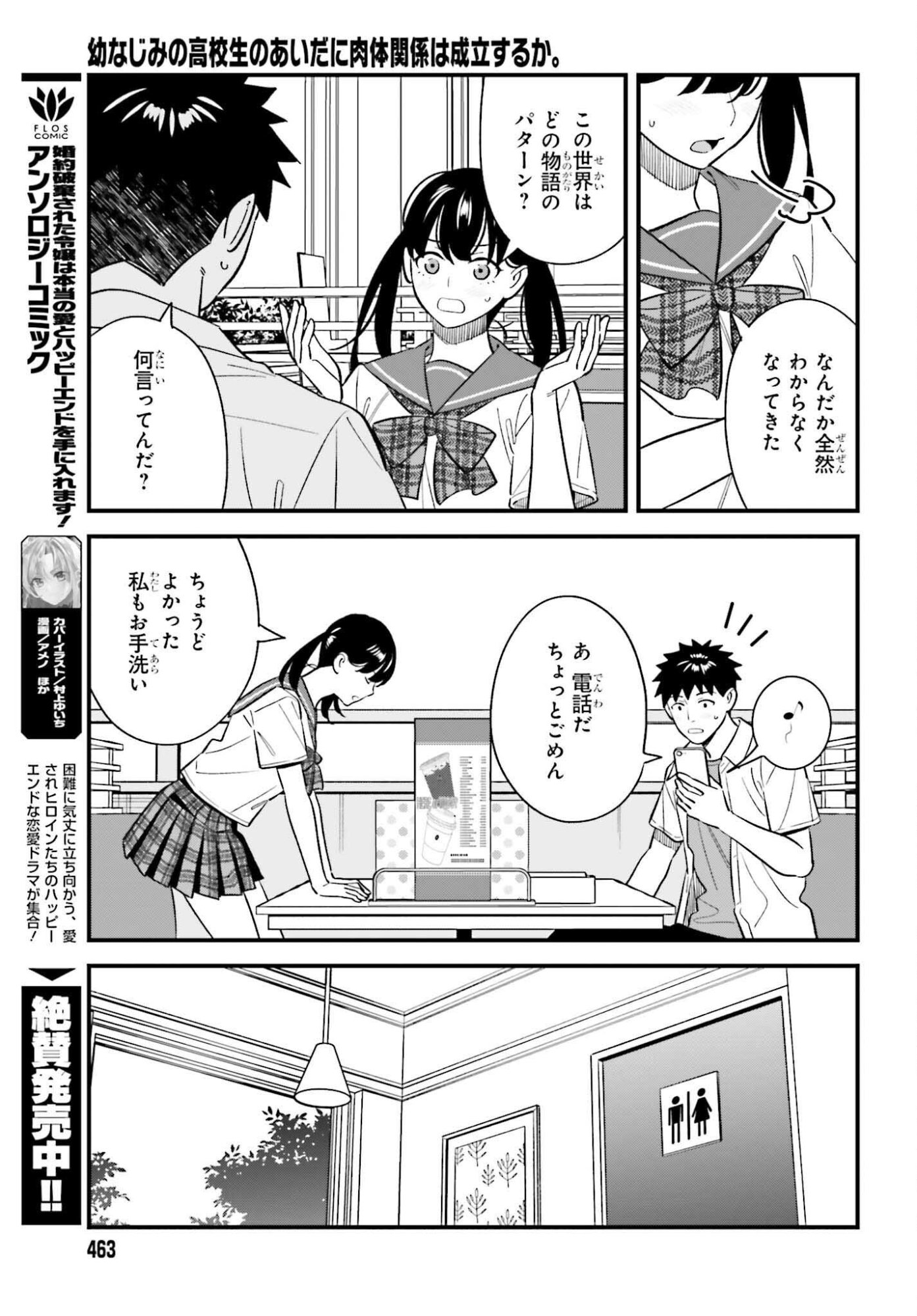 Osananajimi no Koukousei no Aida ni Nikutai Kankei wa Seiritsu suru ka. - Chapter 25 - Page 13