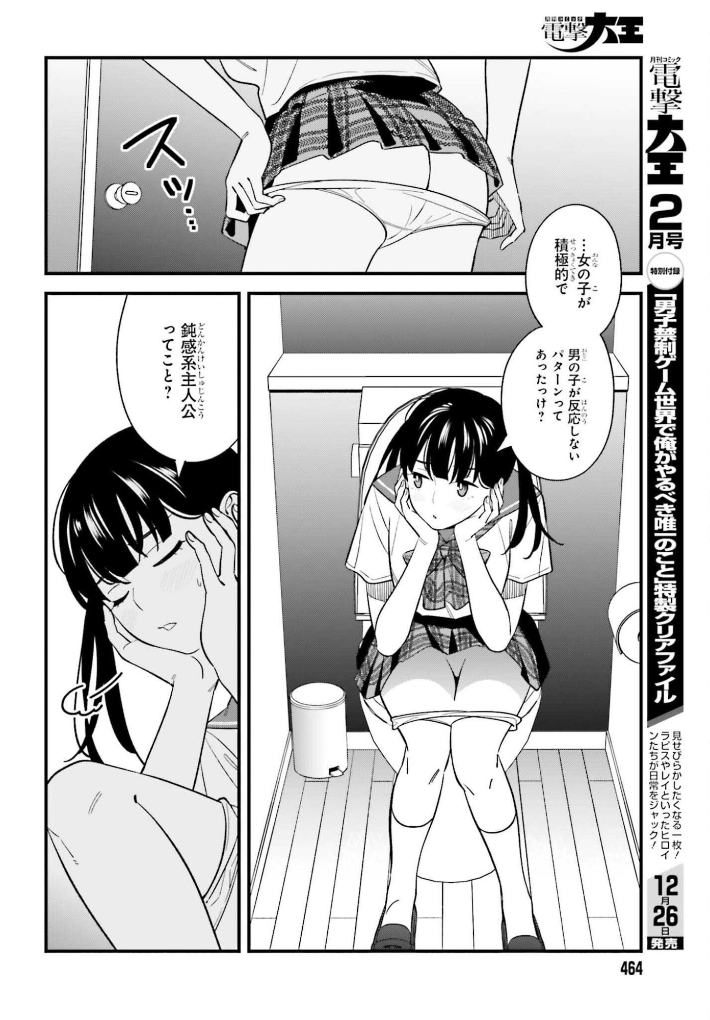 Osananajimi no Koukousei no Aida ni Nikutai Kankei wa Seiritsu suru ka. - Chapter 25 - Page 14