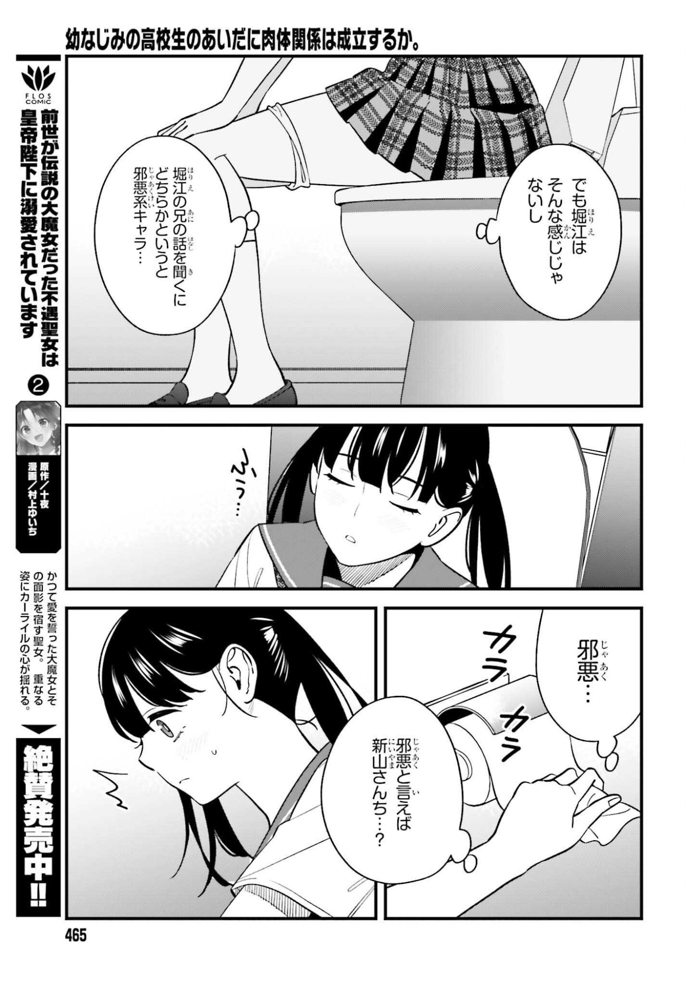 Osananajimi no Koukousei no Aida ni Nikutai Kankei wa Seiritsu suru ka. - Chapter 25 - Page 15
