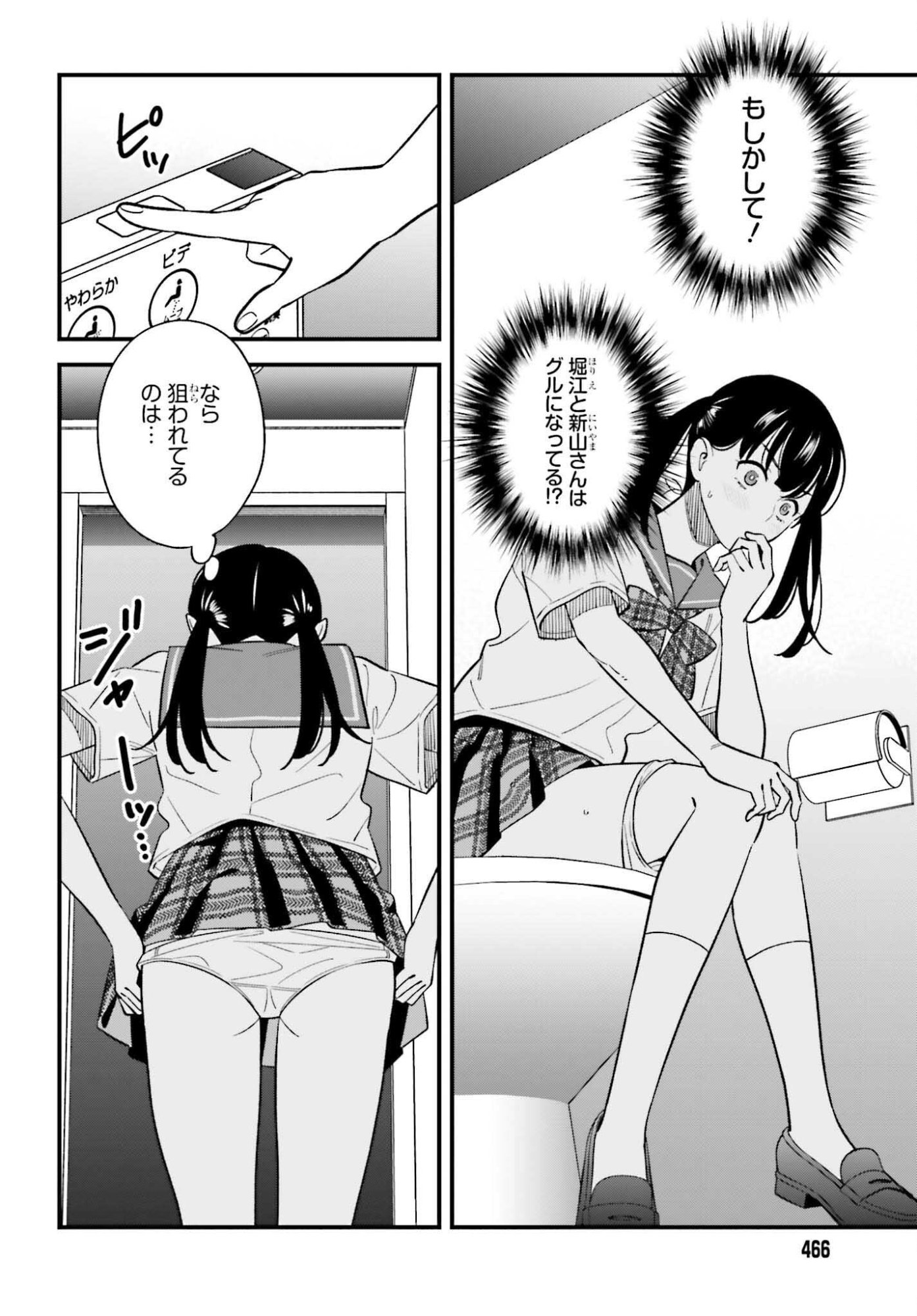 Osananajimi no Koukousei no Aida ni Nikutai Kankei wa Seiritsu suru ka. - Chapter 25 - Page 16