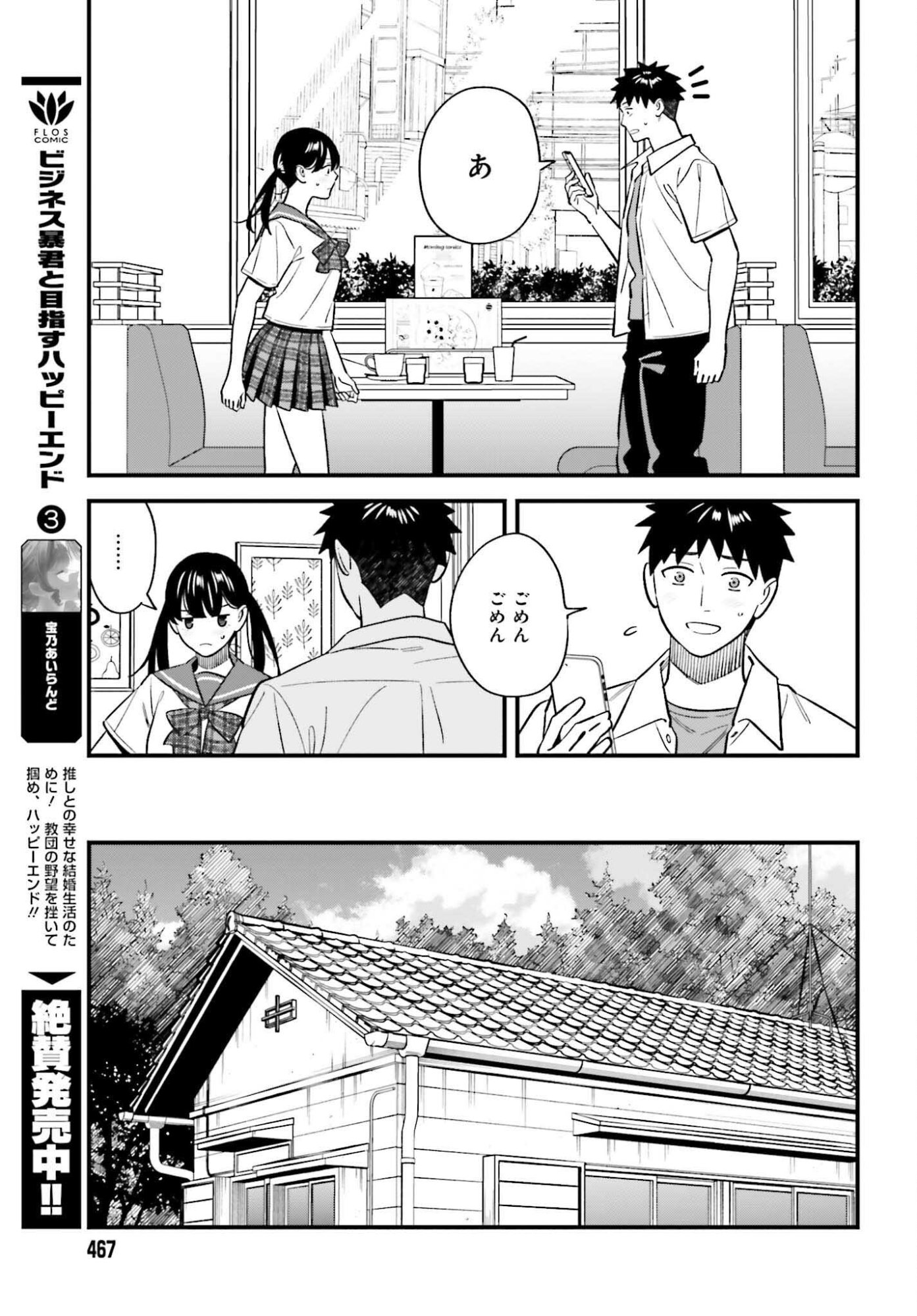 Osananajimi no Koukousei no Aida ni Nikutai Kankei wa Seiritsu suru ka. - Chapter 25 - Page 17