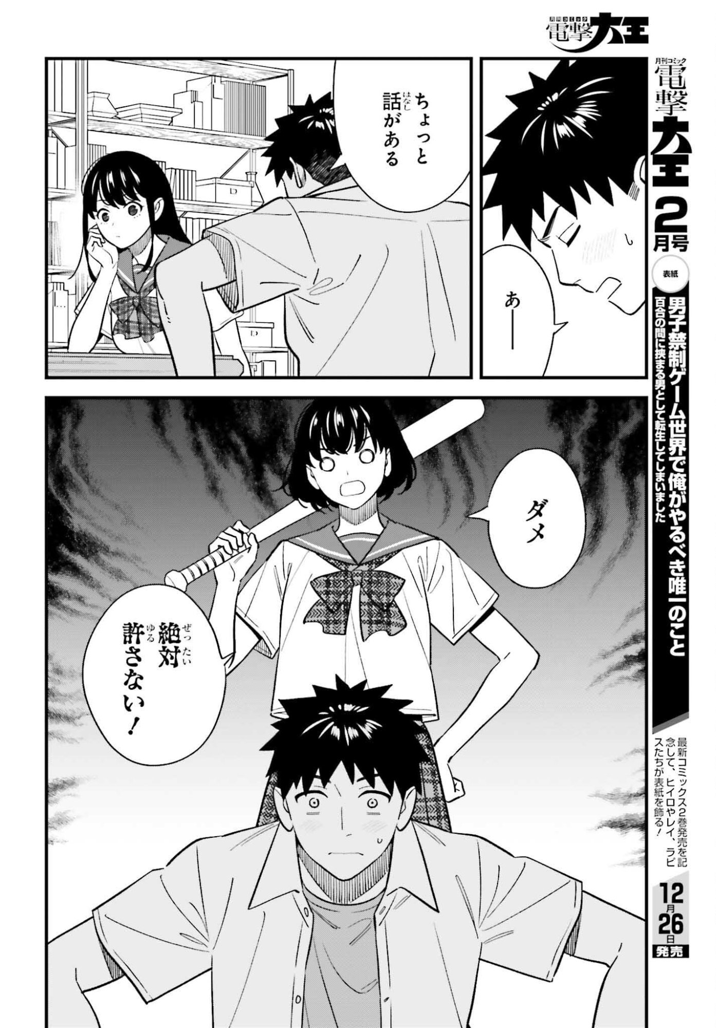 Osananajimi no Koukousei no Aida ni Nikutai Kankei wa Seiritsu suru ka. - Chapter 25 - Page 18