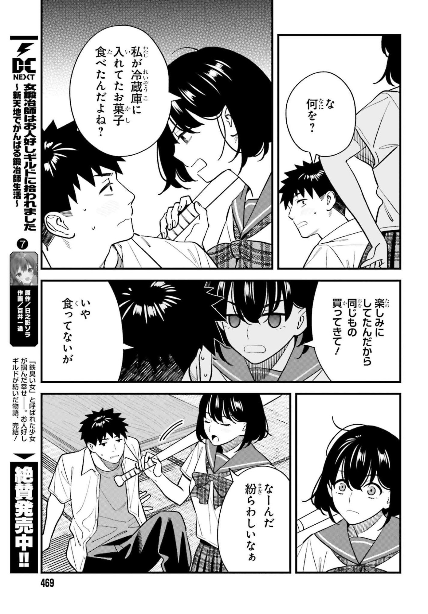 Osananajimi no Koukousei no Aida ni Nikutai Kankei wa Seiritsu suru ka. - Chapter 25 - Page 19