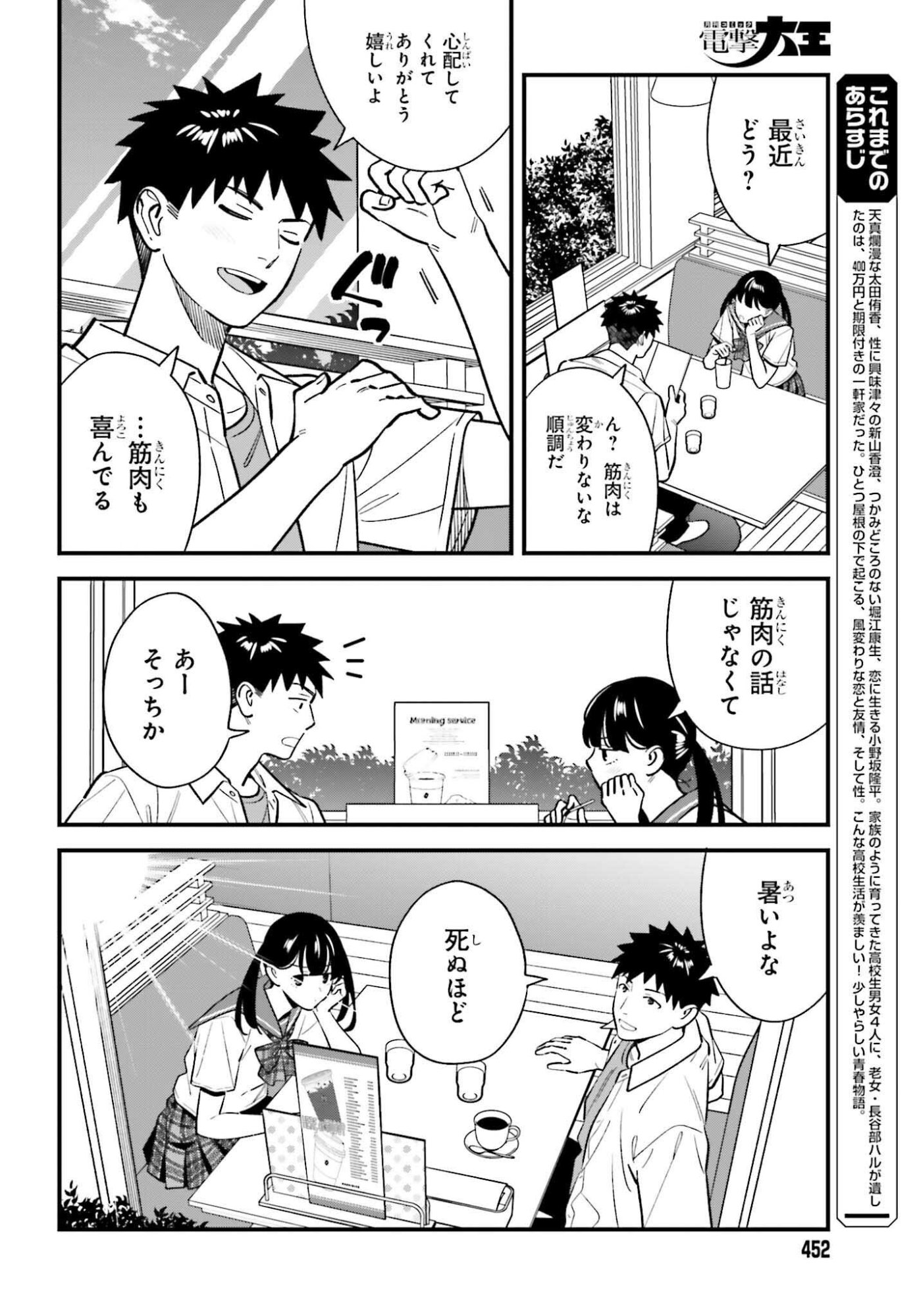 Osananajimi no Koukousei no Aida ni Nikutai Kankei wa Seiritsu suru ka. - Chapter 25 - Page 2