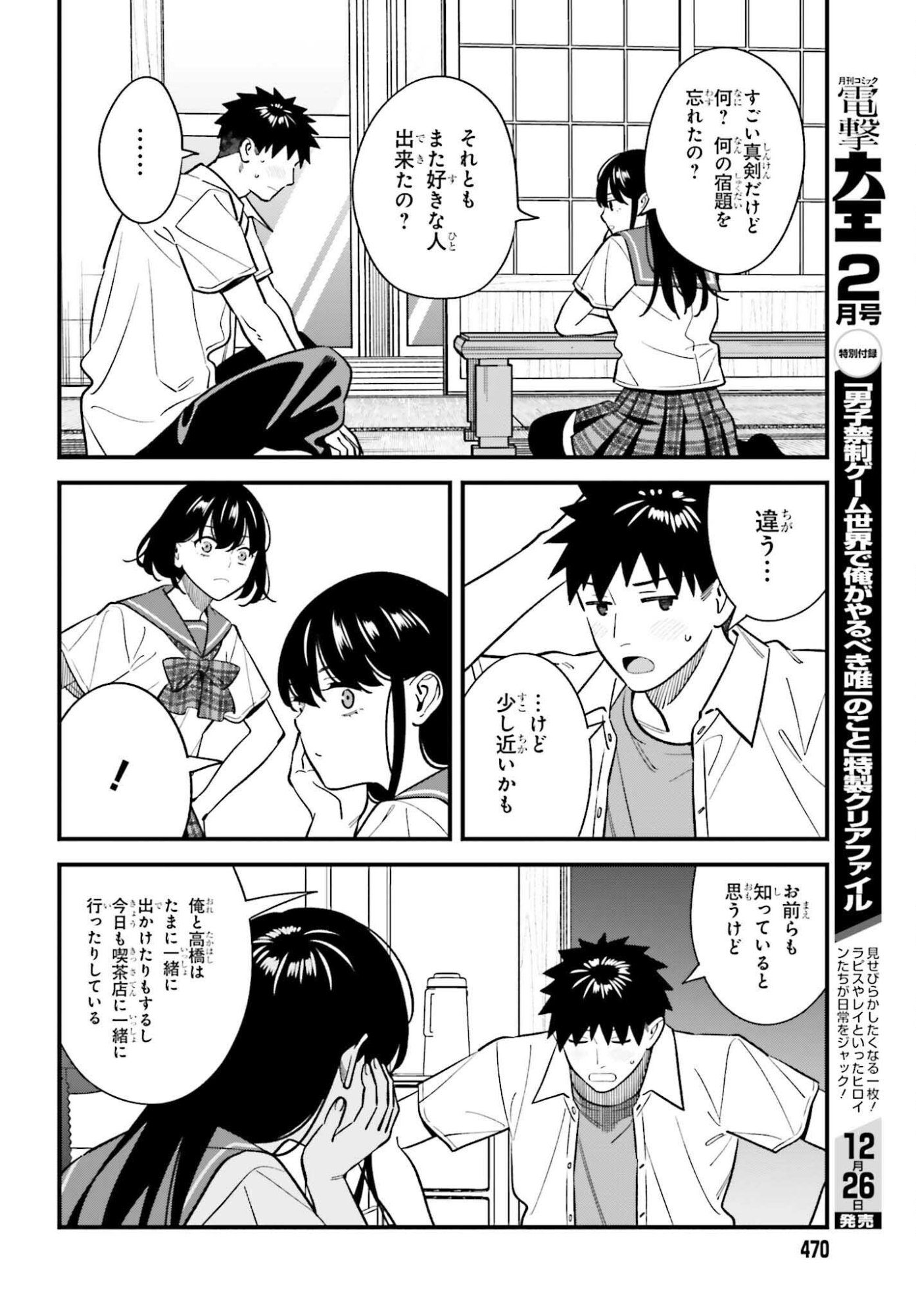 Osananajimi no Koukousei no Aida ni Nikutai Kankei wa Seiritsu suru ka. - Chapter 25 - Page 20