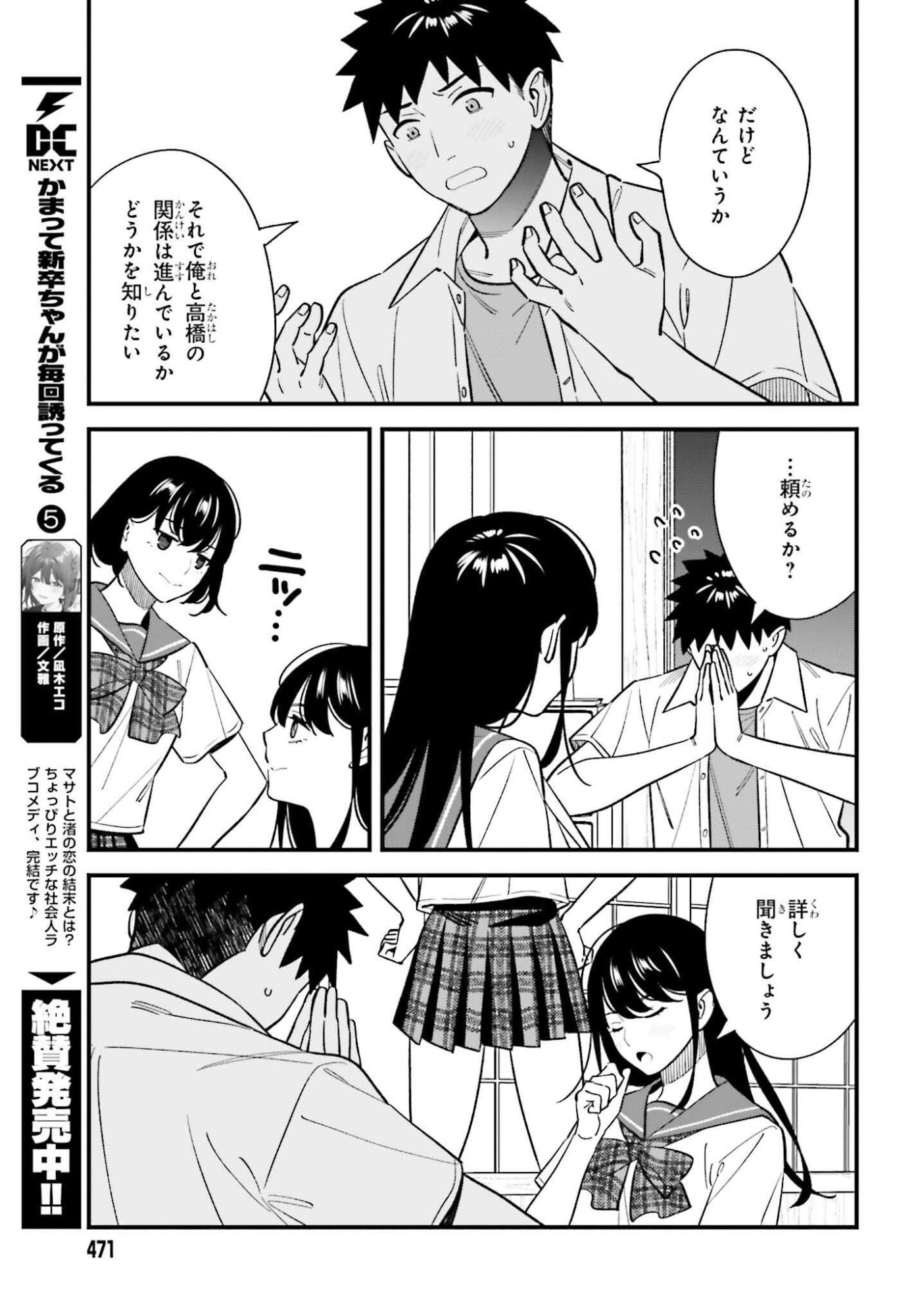 Osananajimi no Koukousei no Aida ni Nikutai Kankei wa Seiritsu suru ka. - Chapter 25 - Page 21