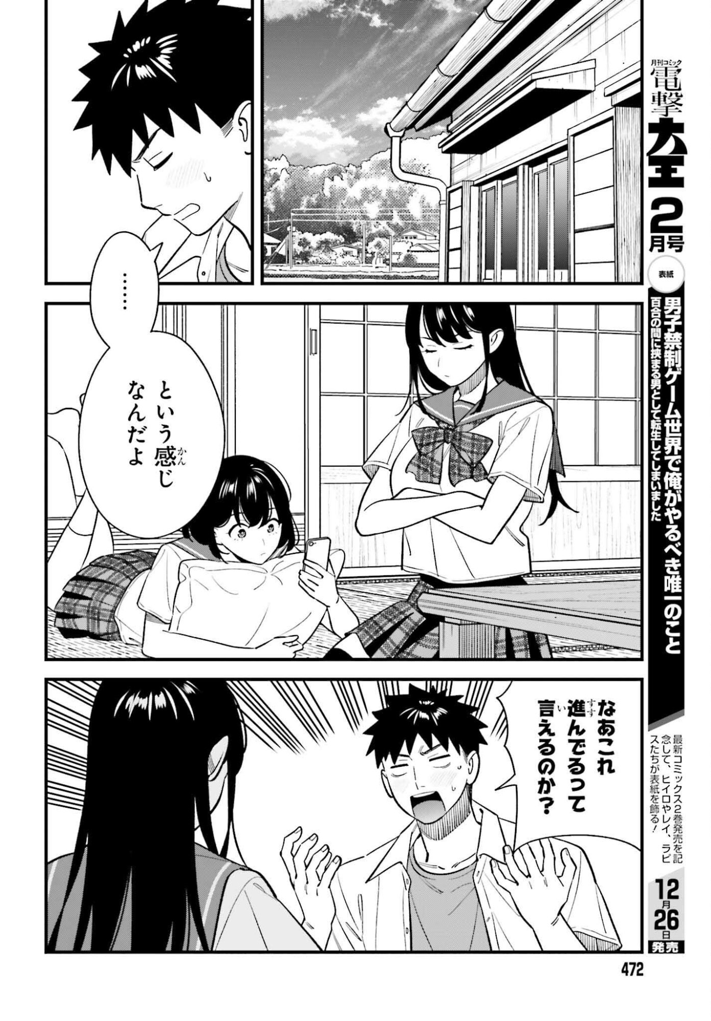 Osananajimi no Koukousei no Aida ni Nikutai Kankei wa Seiritsu suru ka. - Chapter 25 - Page 22