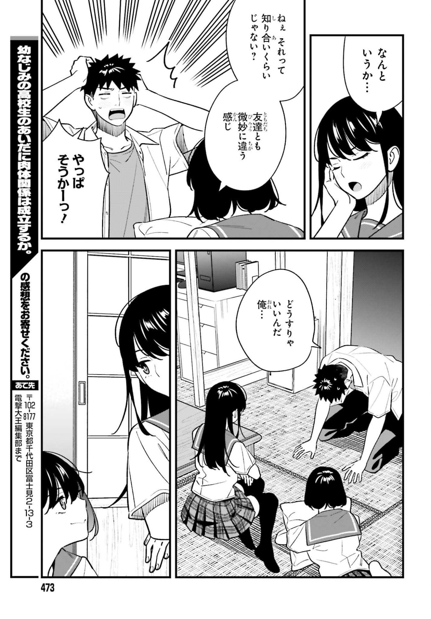 Osananajimi no Koukousei no Aida ni Nikutai Kankei wa Seiritsu suru ka. - Chapter 25 - Page 23