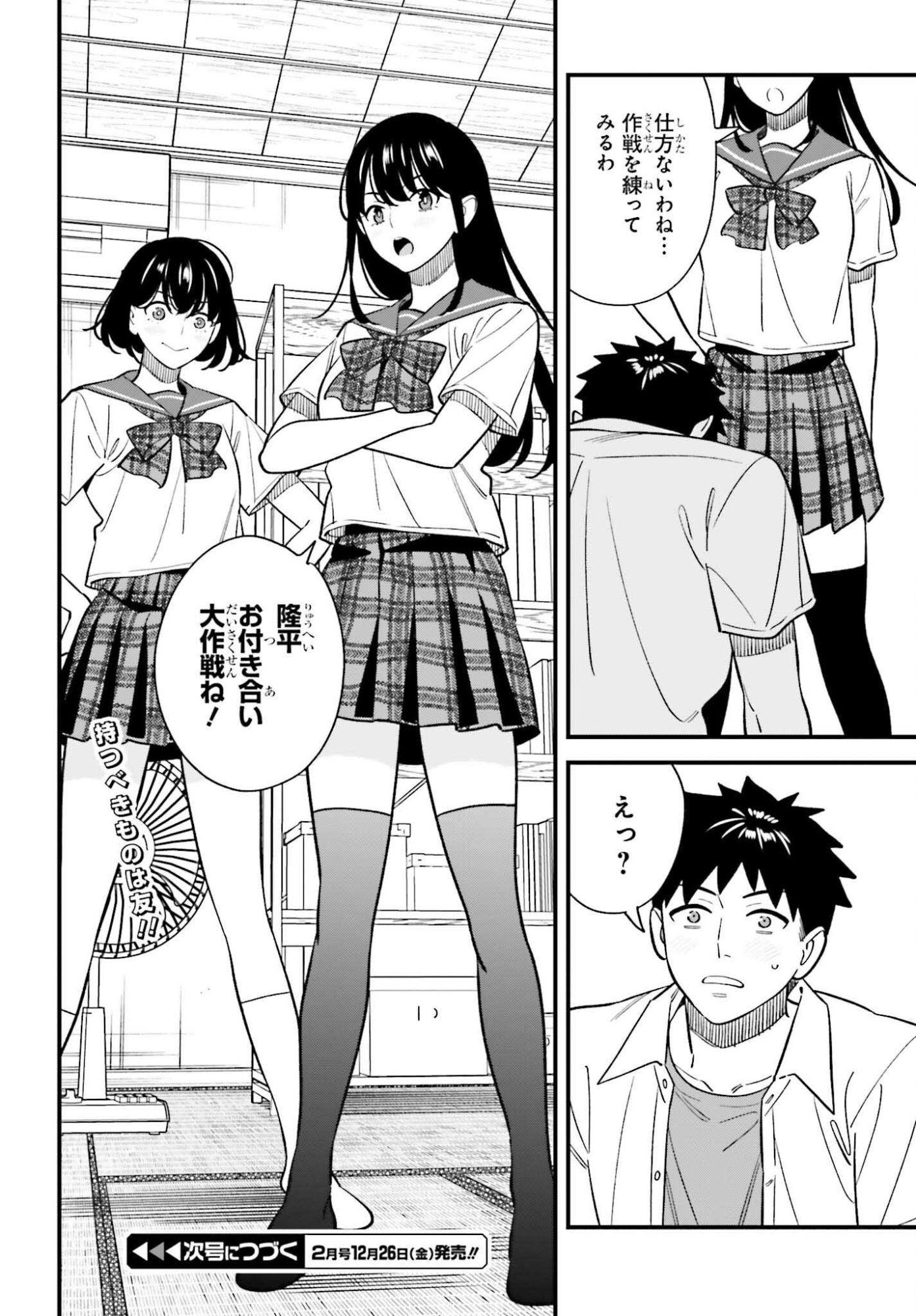 Osananajimi no Koukousei no Aida ni Nikutai Kankei wa Seiritsu suru ka. - Chapter 25 - Page 24