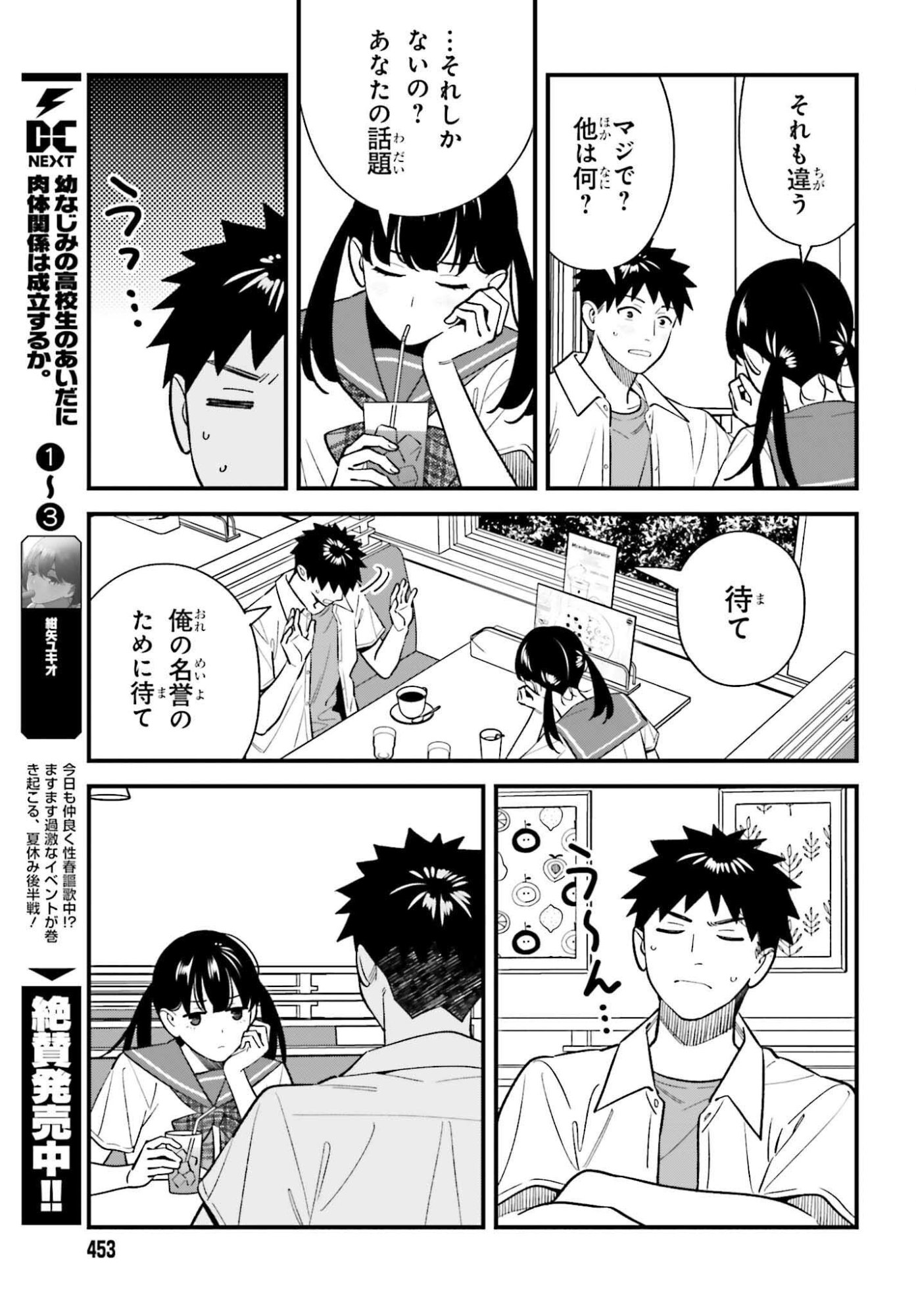 Osananajimi no Koukousei no Aida ni Nikutai Kankei wa Seiritsu suru ka. - Chapter 25 - Page 3